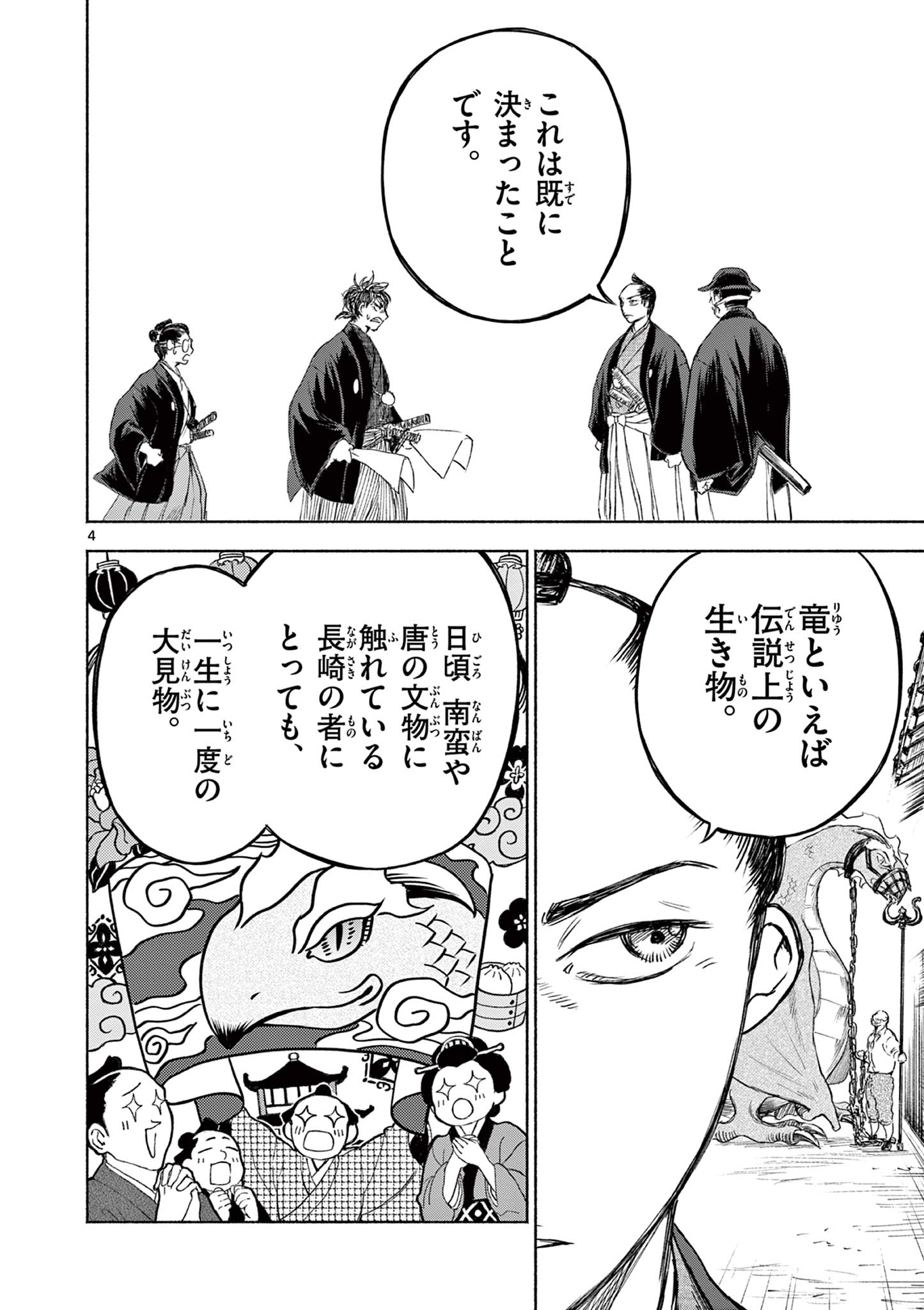 Dragon Bugyou Chapter 7 4ページ