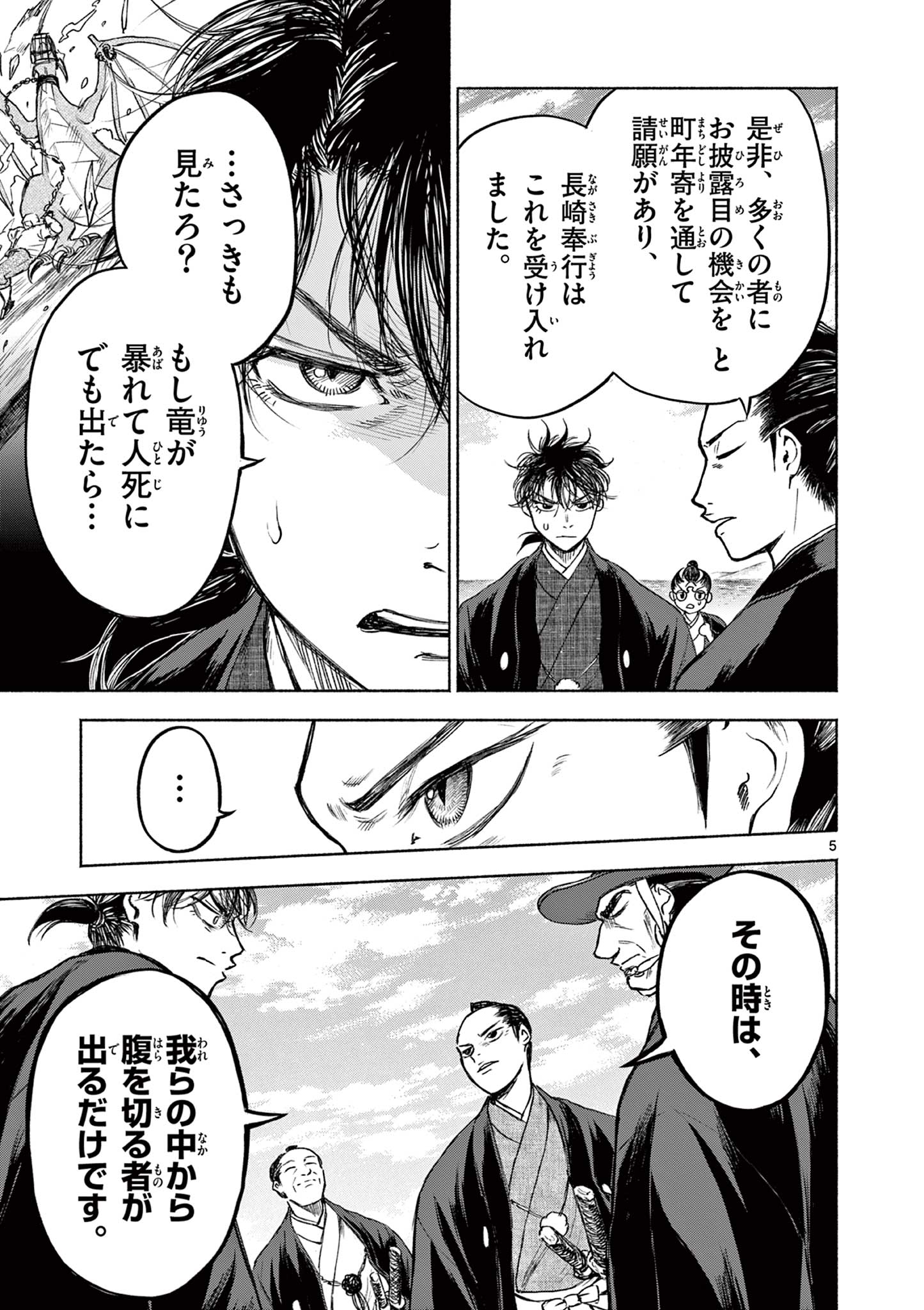 Dragon Bugyou Chapter 7 5ページ