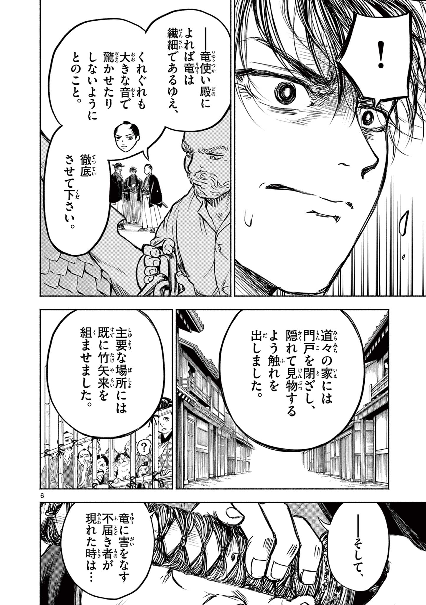 Dragon Bugyou Chapter 7 6ページ