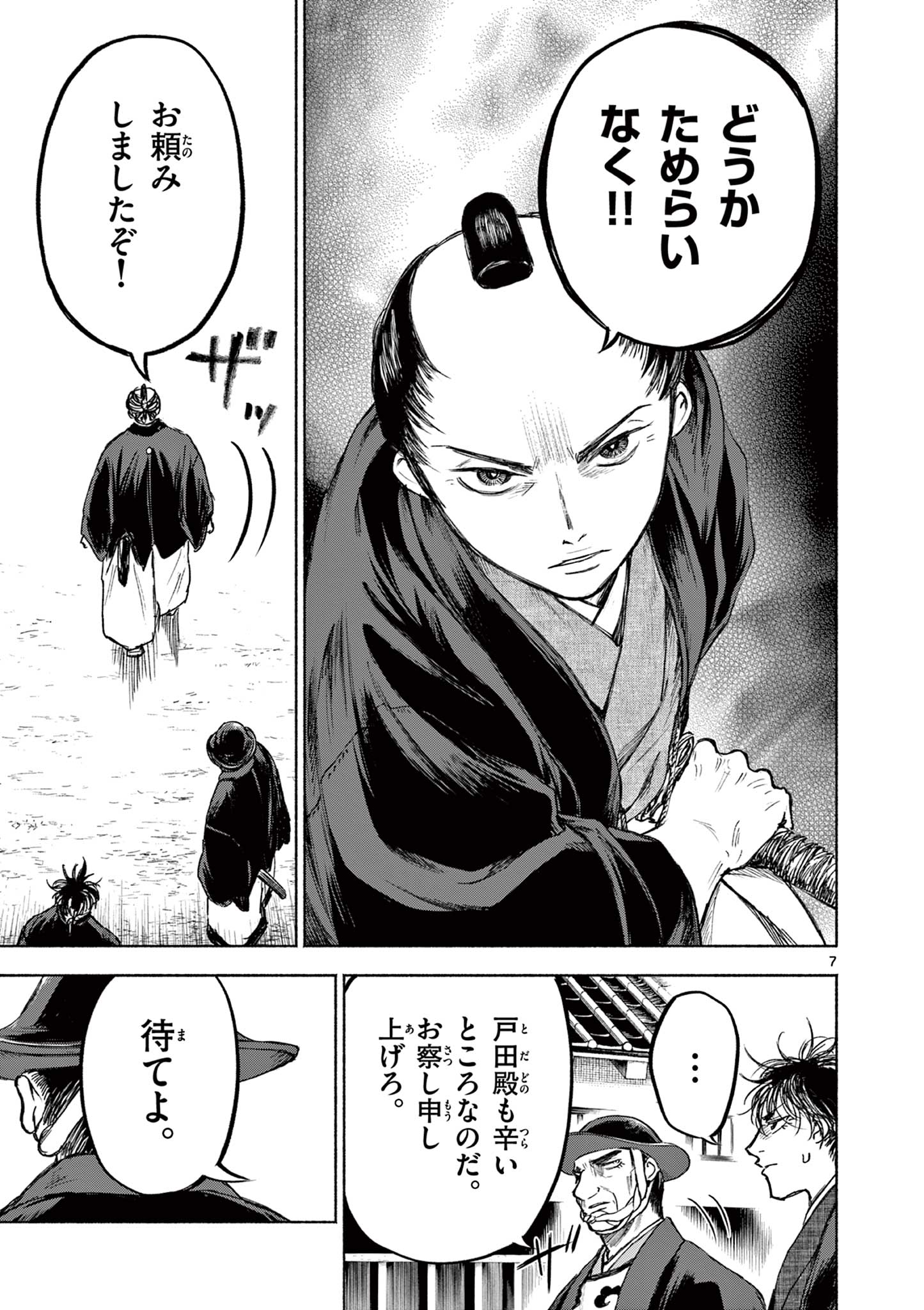 Dragon Bugyou Chapter 7 7ページ