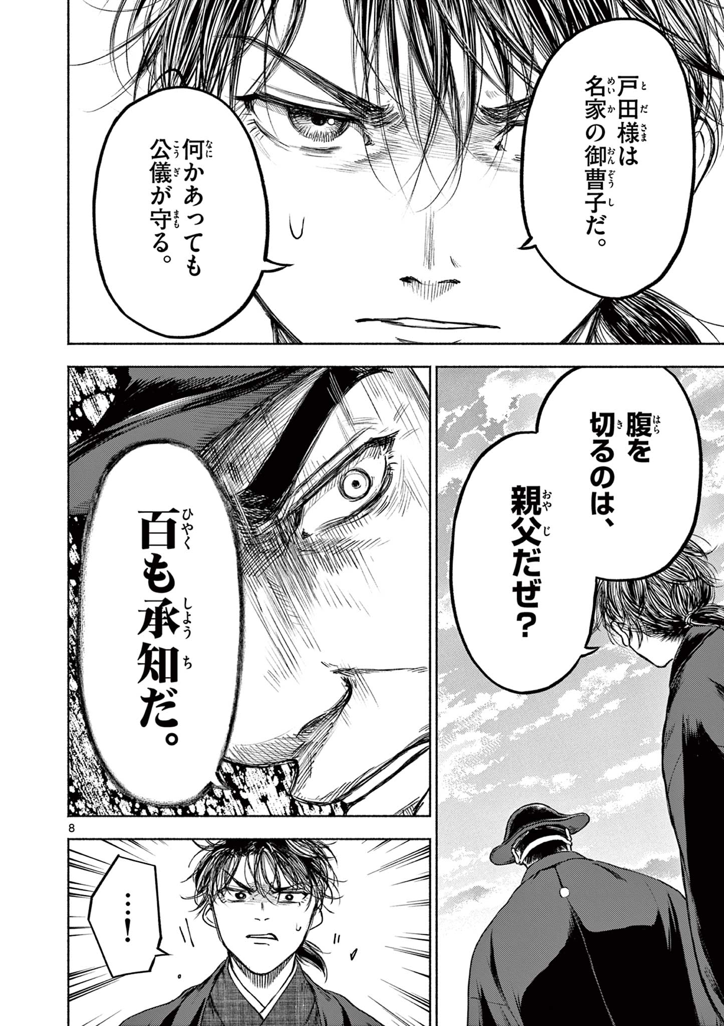 Dragon Bugyou Chapter 7 8ページ