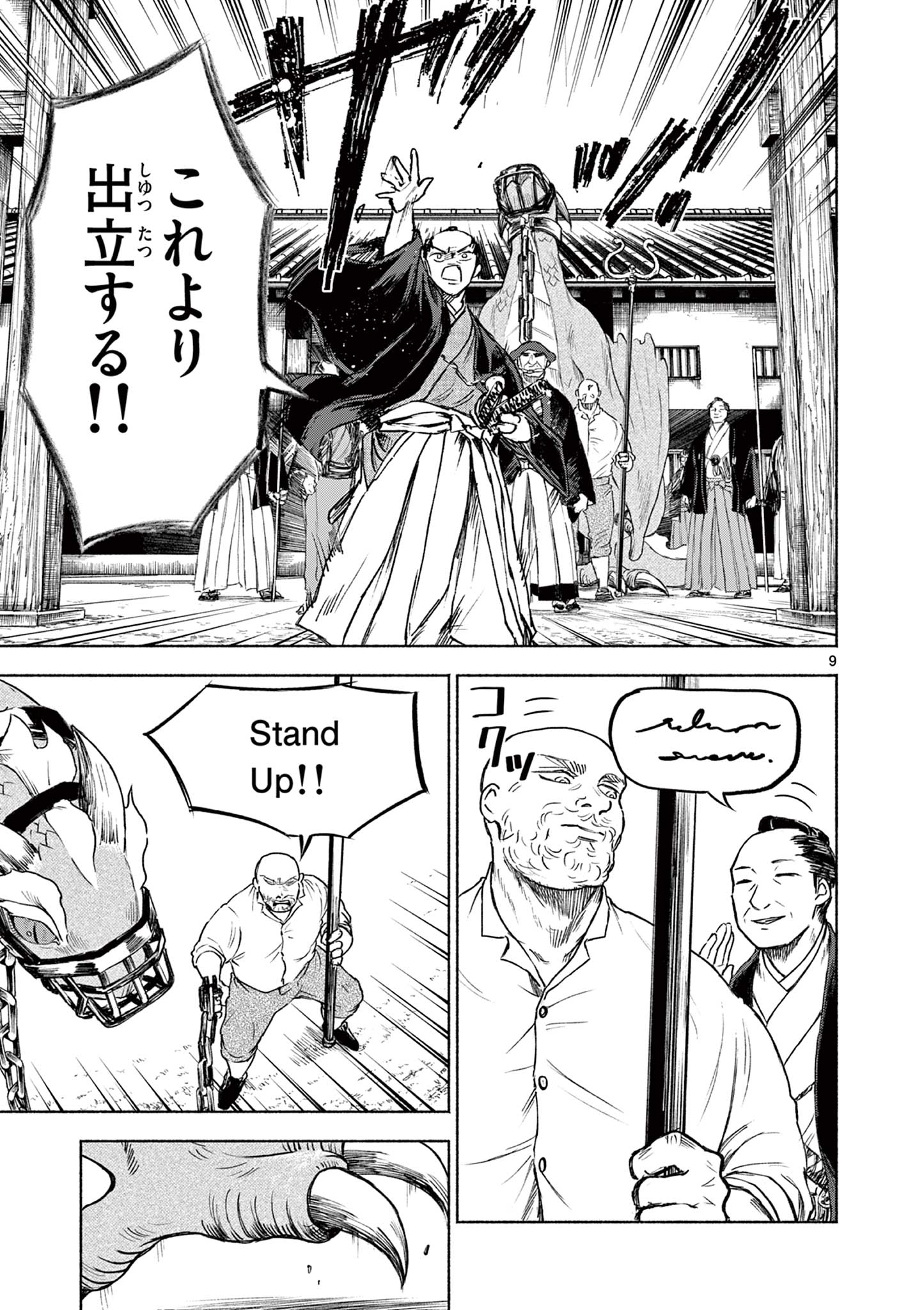Dragon Bugyou Chapter 7 9ページ
