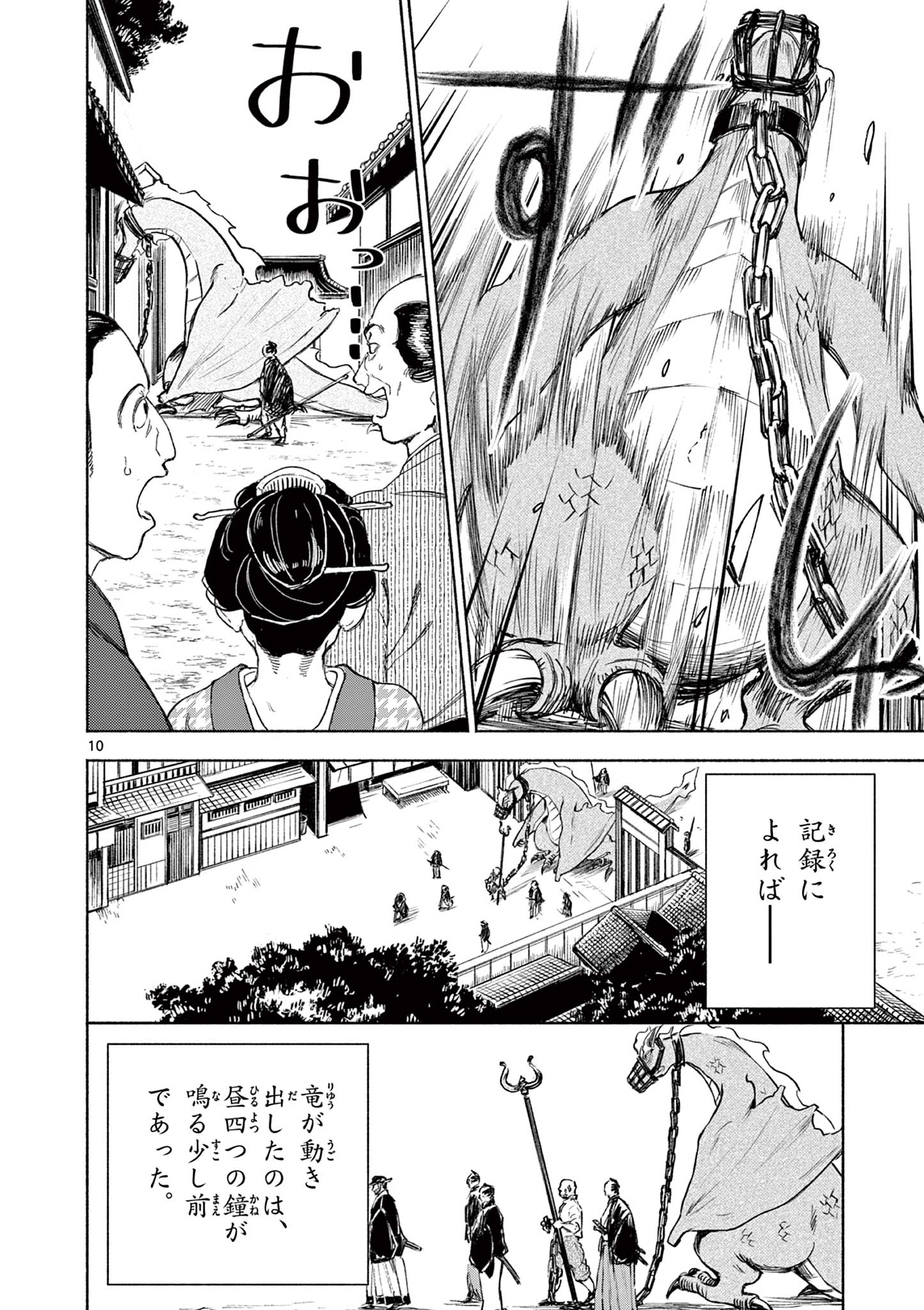 Dragon Bugyou Chapter 7 10ページ