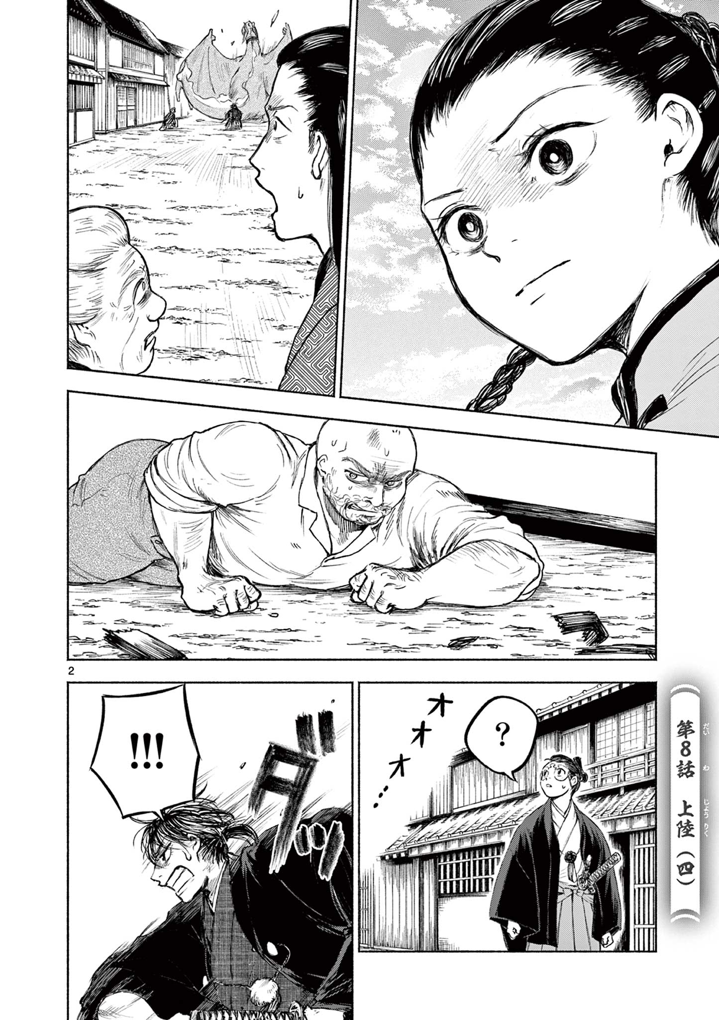 Dragon Bugyou Chapter 8 2ページ