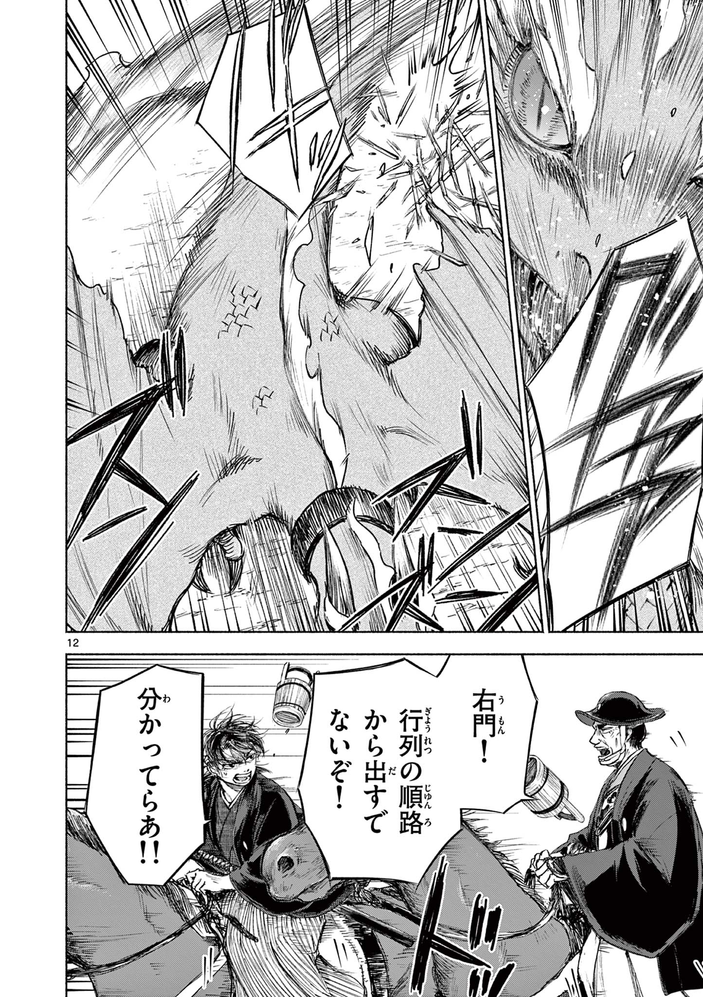 Dragon Bugyou Chapter 8 12ページ
