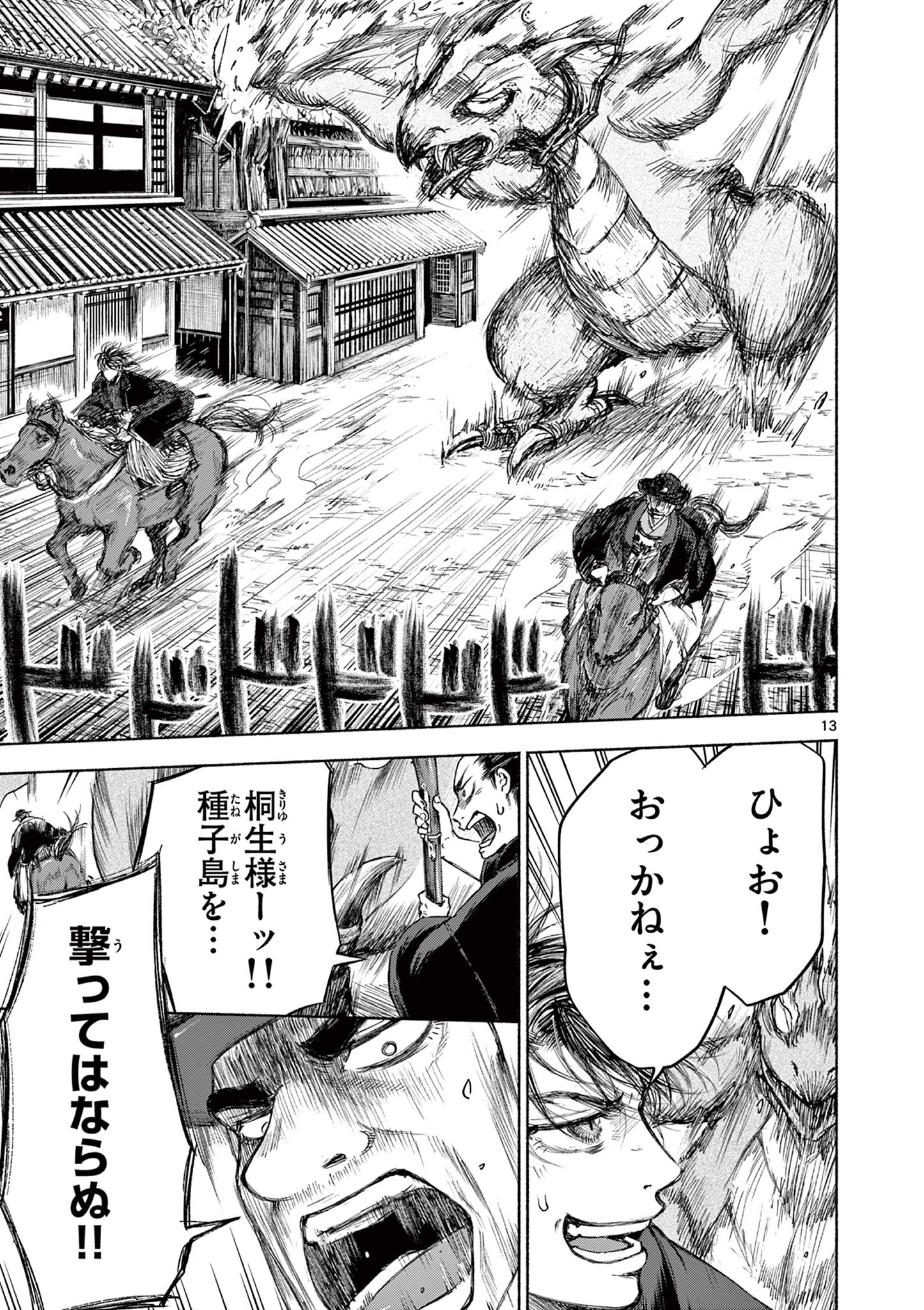 Dragon Bugyou Chapter 8 13ページ