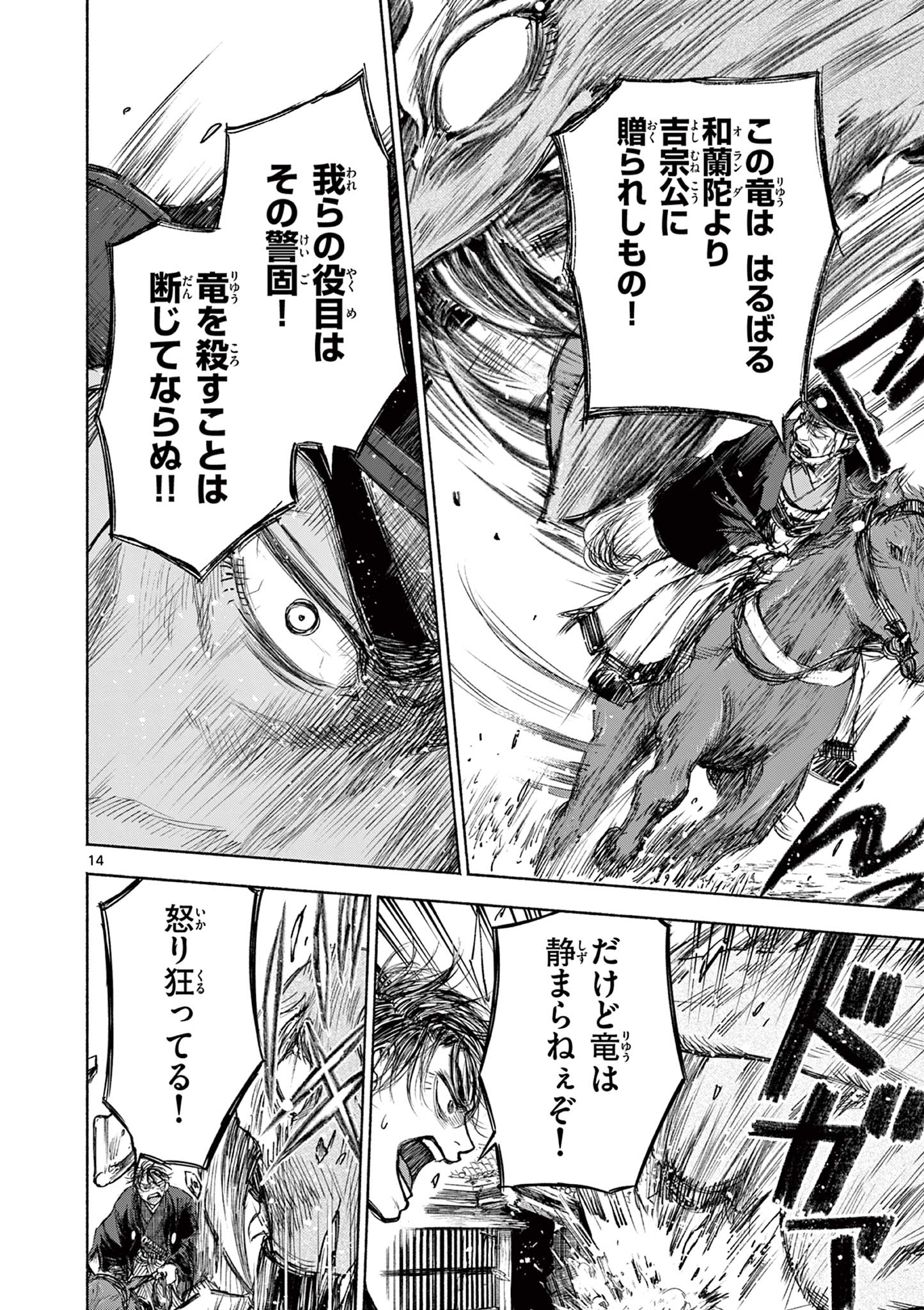 Dragon Bugyou Chapter 8 14ページ