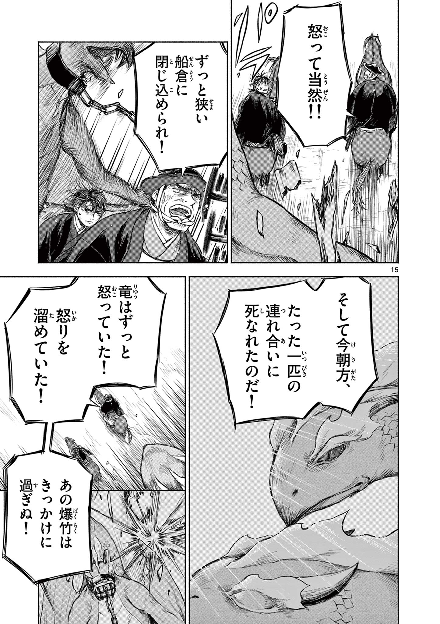 Dragon Bugyou Chapter 8 15ページ