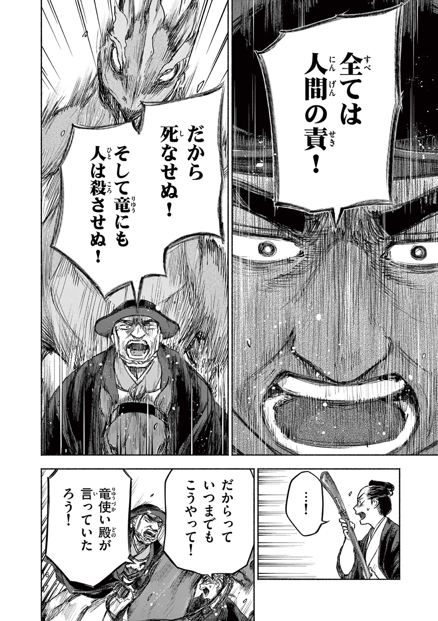 Dragon Bugyou Chapter 8 16ページ