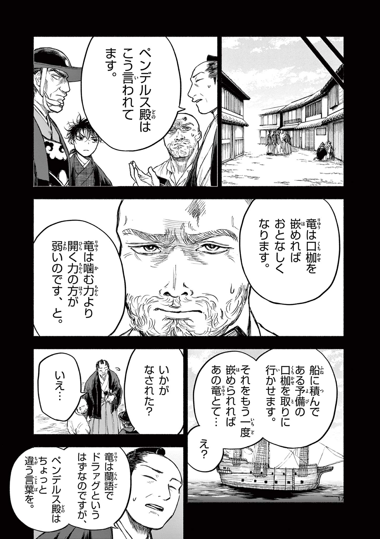 Dragon Bugyou Chapter 8 17ページ