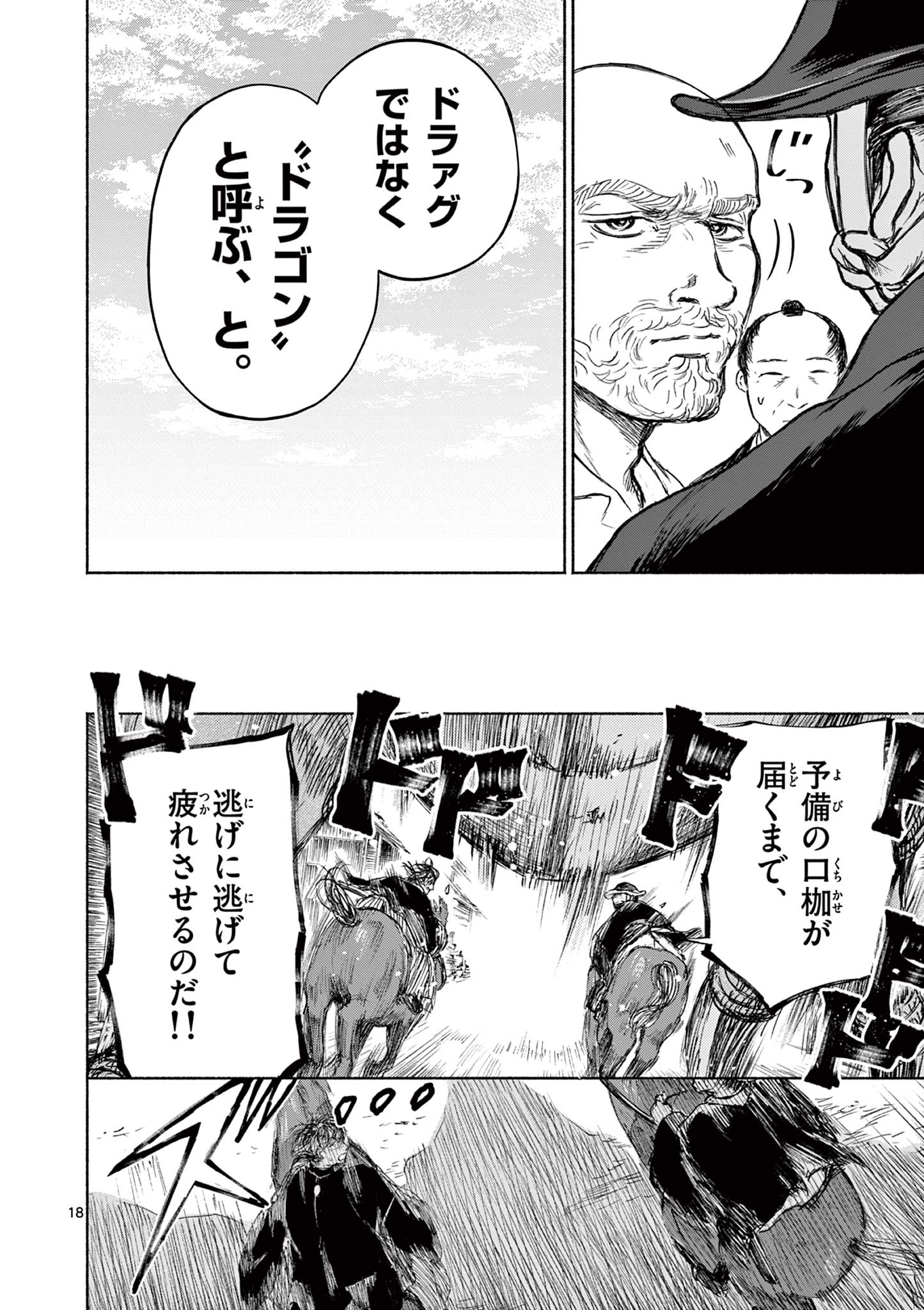 Dragon Bugyou Chapter 8 18ページ