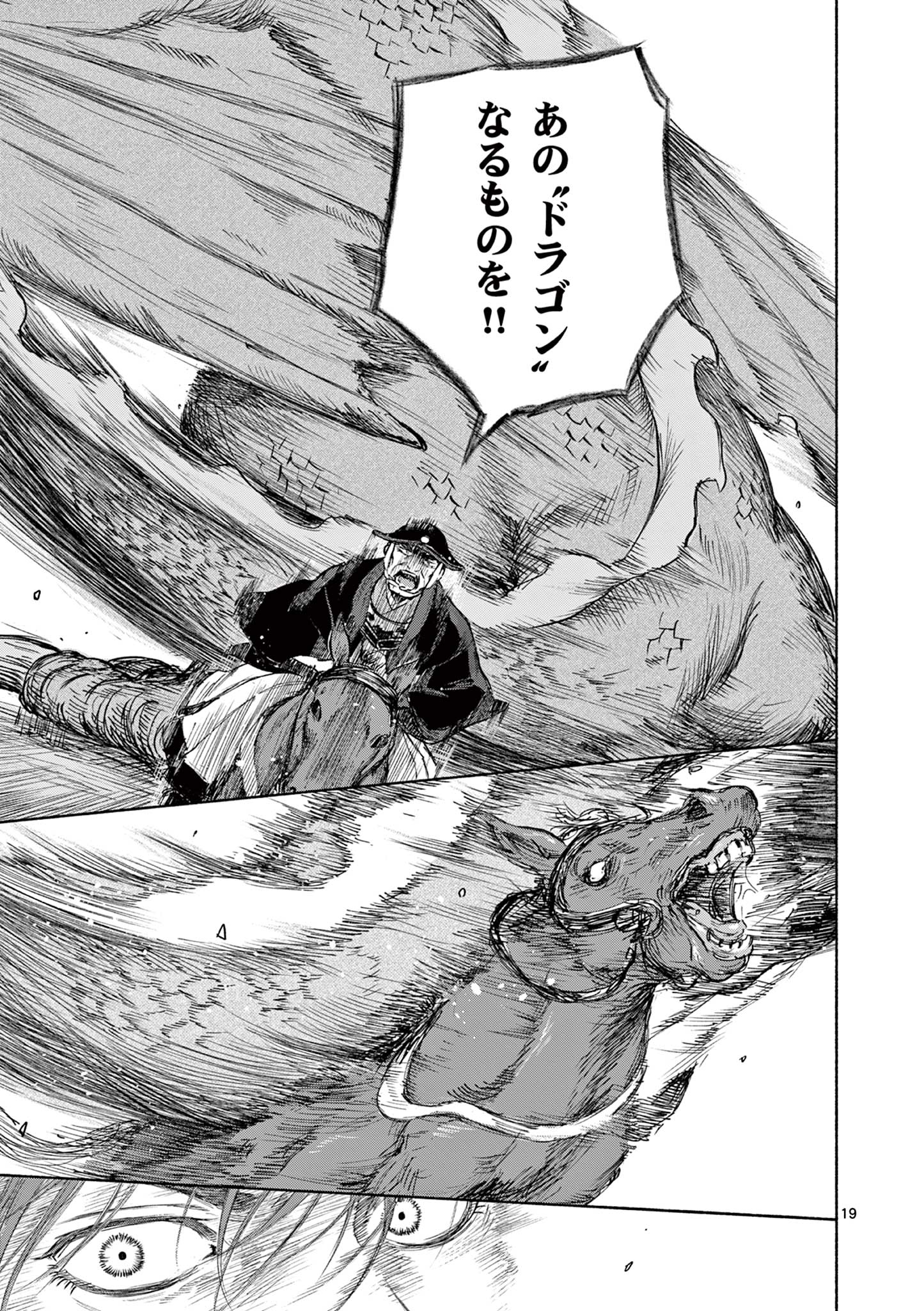 Dragon Bugyou Chapter 8 19ページ
