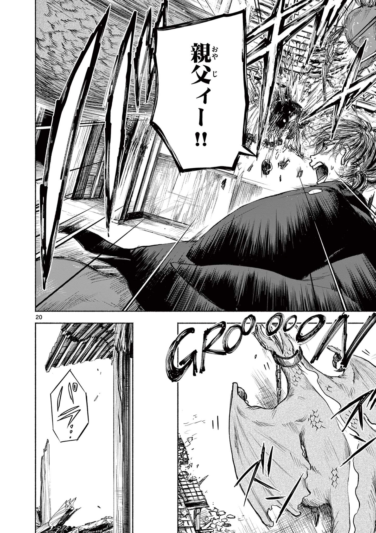 Dragon Bugyou Chapter 8 20ページ
