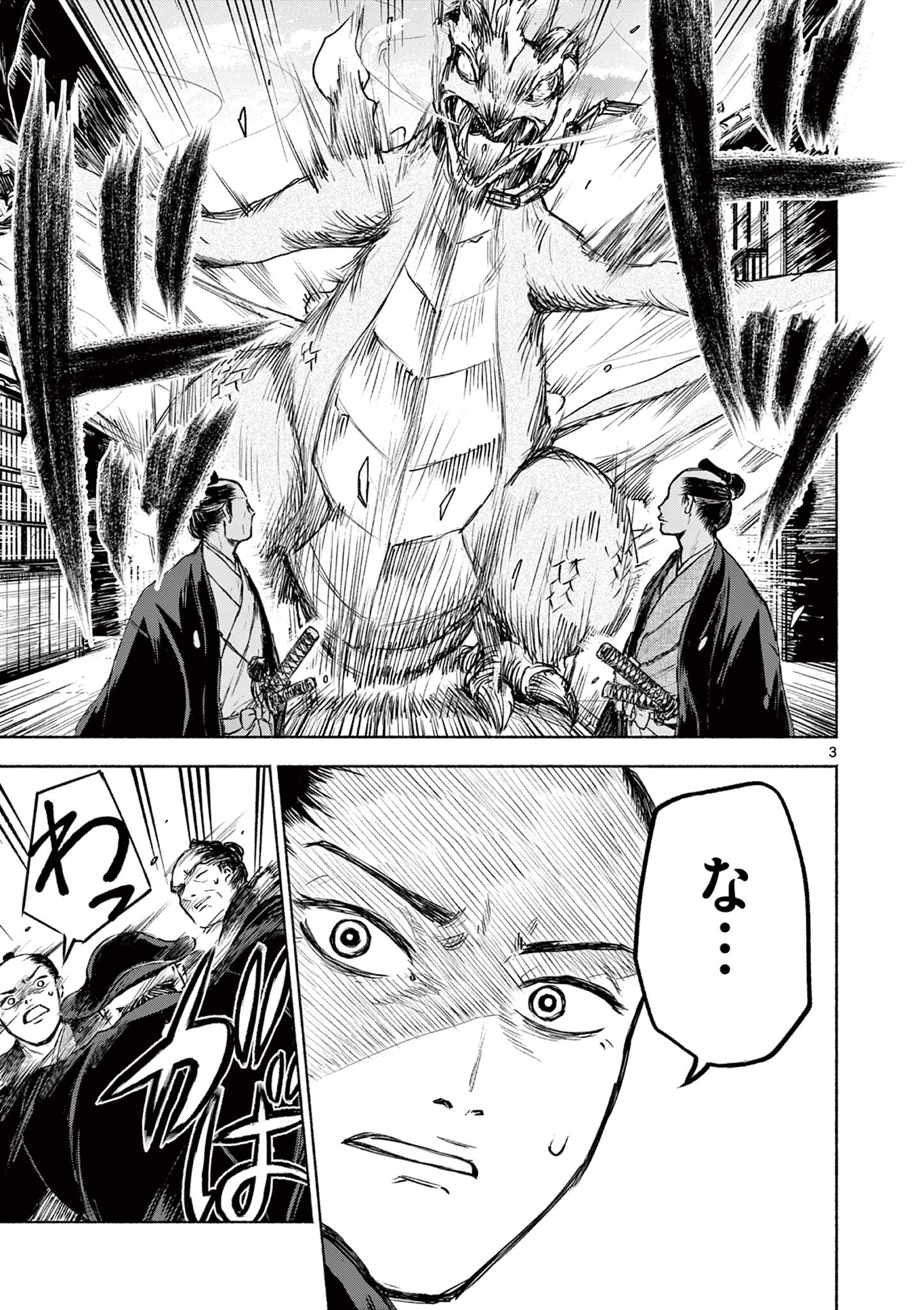 Dragon Bugyou Chapter 8 3ページ