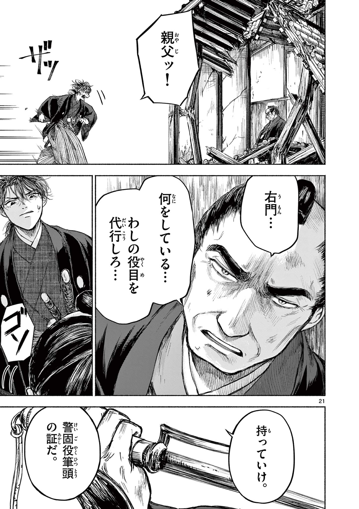 Dragon Bugyou Chapter 8 21ページ