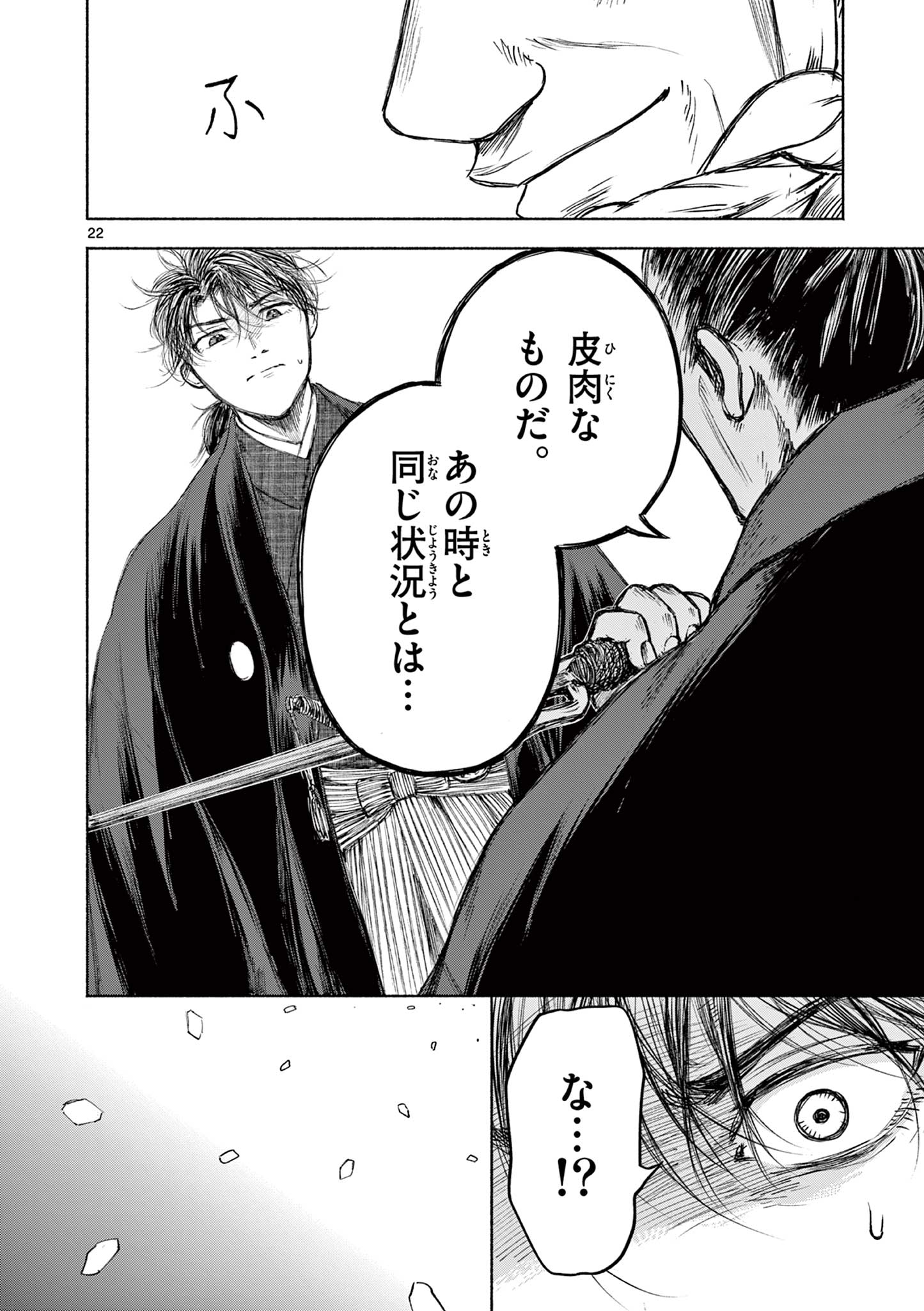 Dragon Bugyou Chapter 8 22ページ
