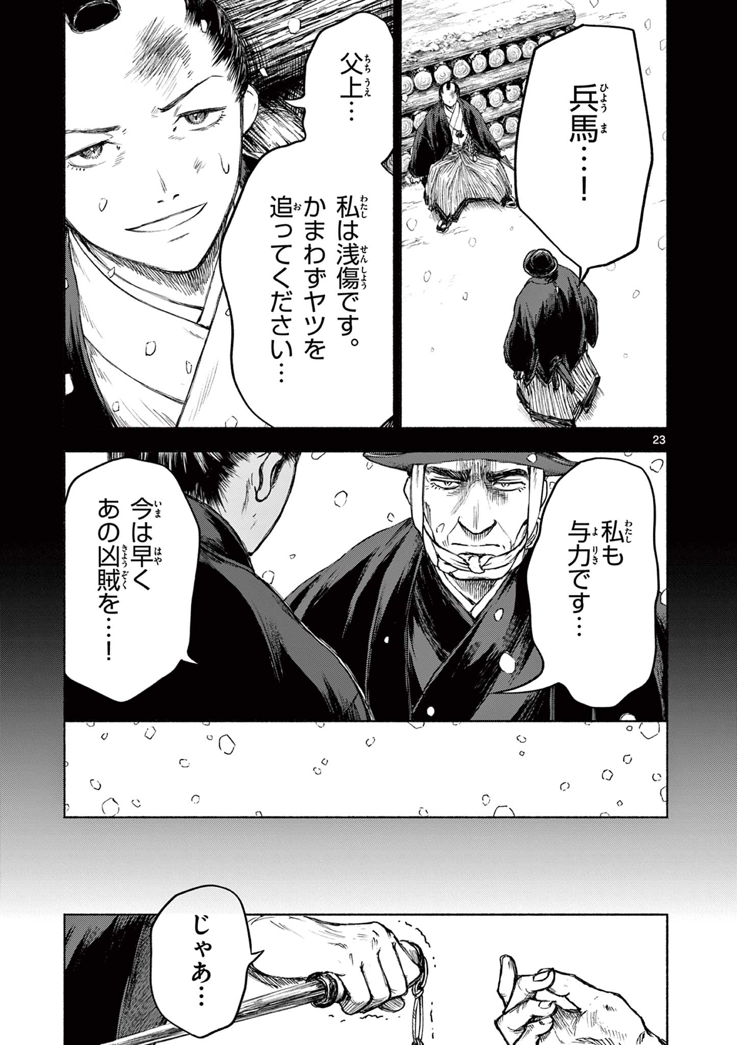 Dragon Bugyou Chapter 8 23ページ