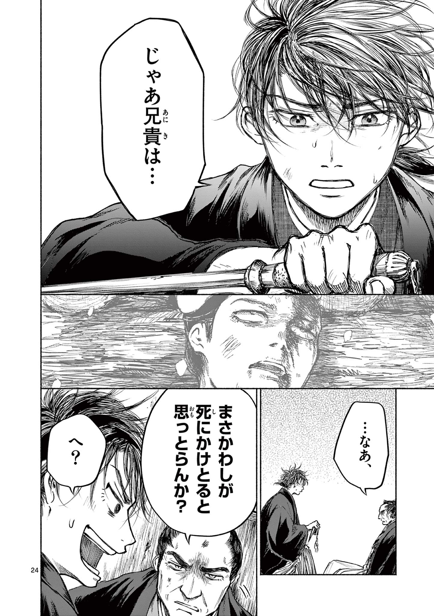 Dragon Bugyou Chapter 8 24ページ
