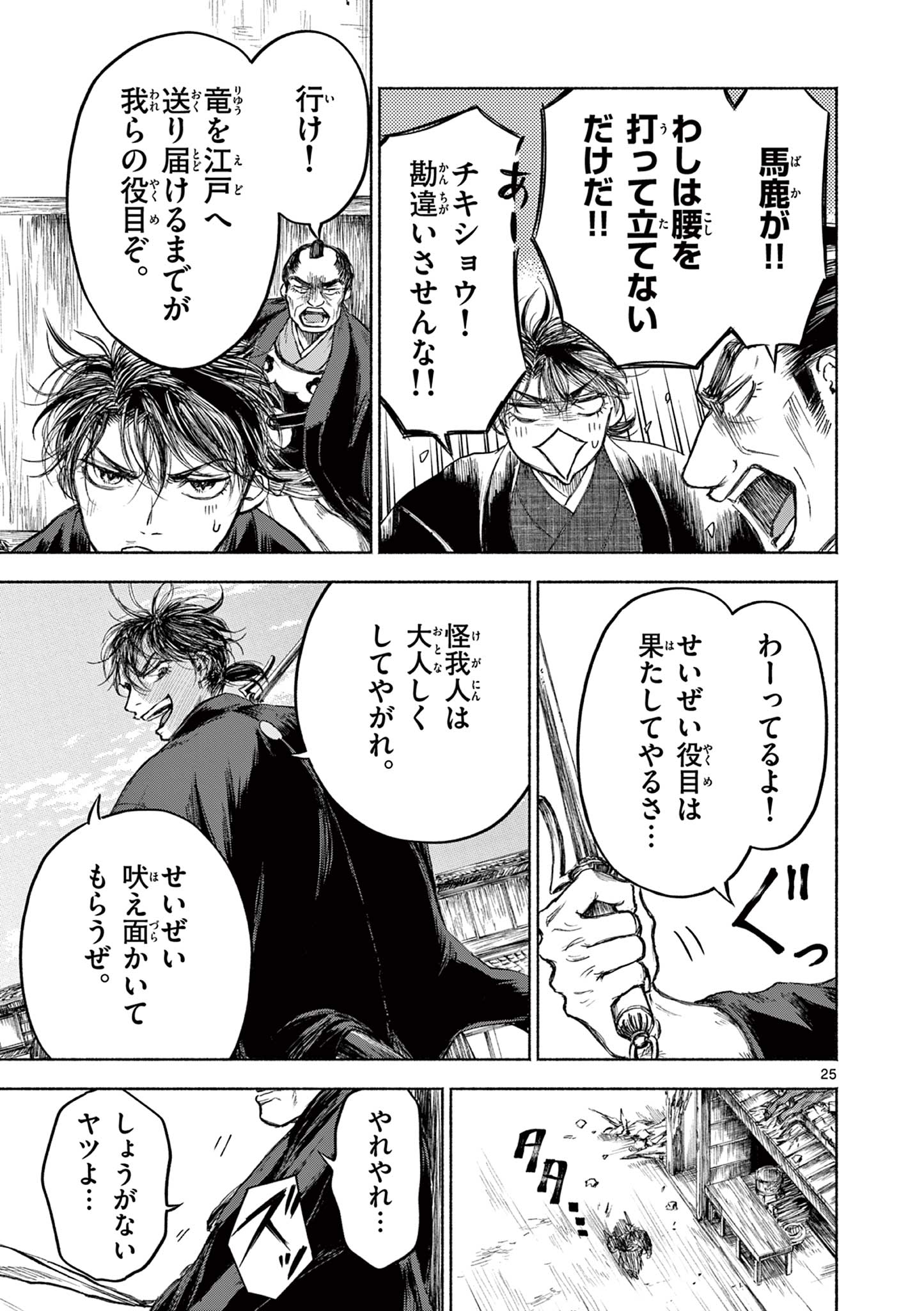 Dragon Bugyou Chapter 8 25ページ