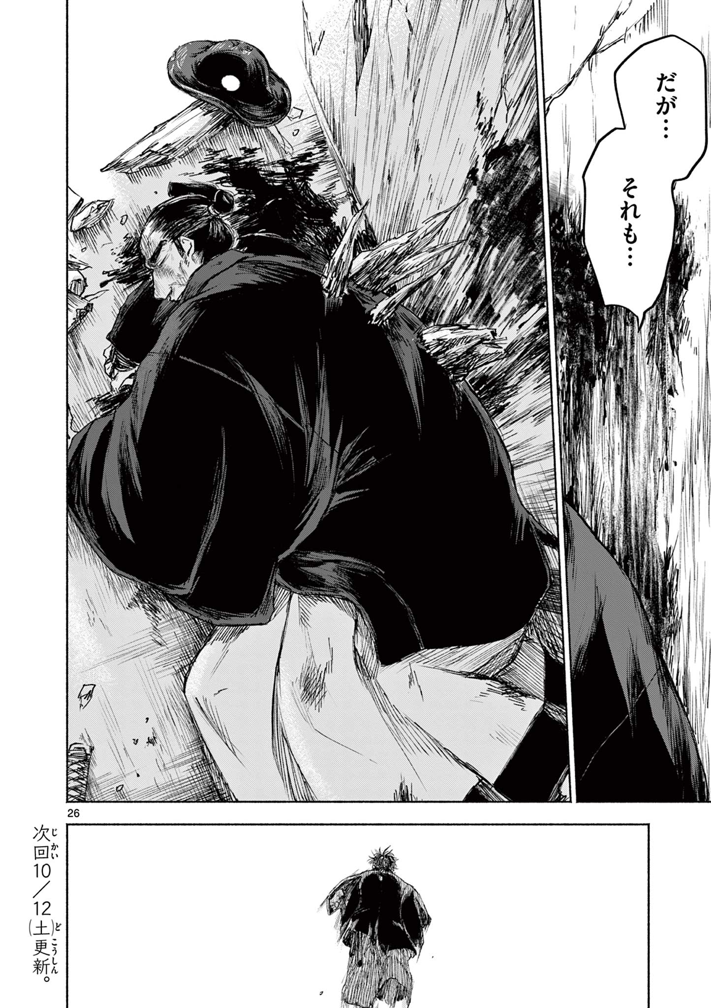 Dragon Bugyou Chapter 8 26ページ