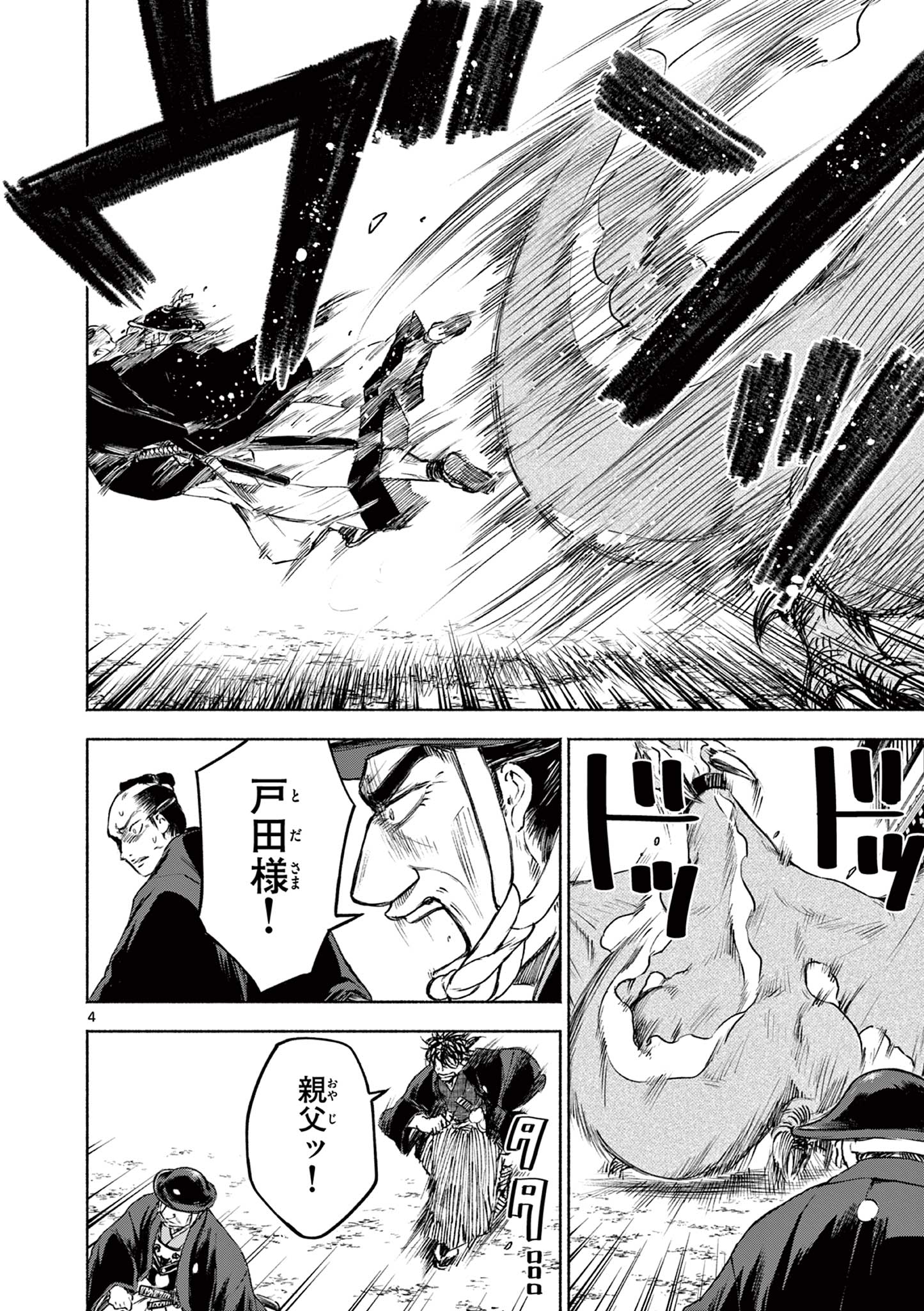 Dragon Bugyou Chapter 8 4ページ