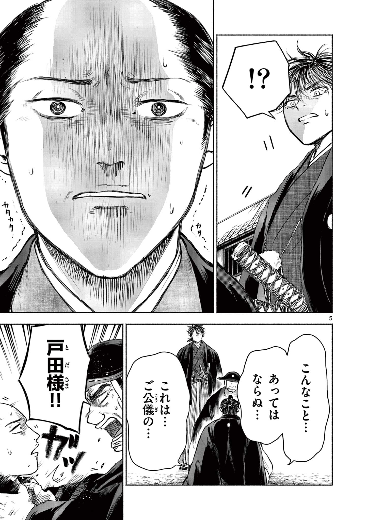 Dragon Bugyou Chapter 8 5ページ