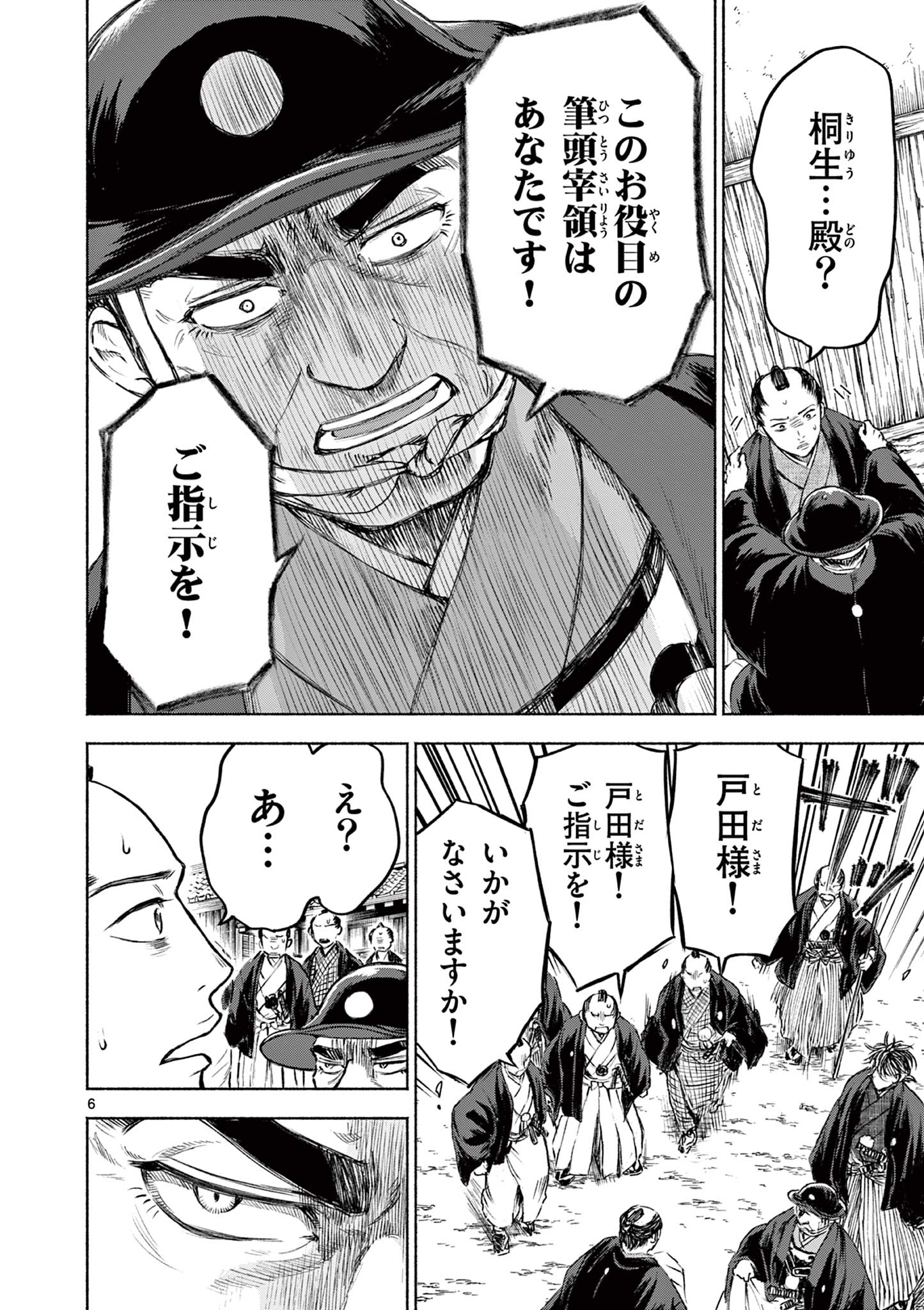 Dragon Bugyou Chapter 8 6ページ
