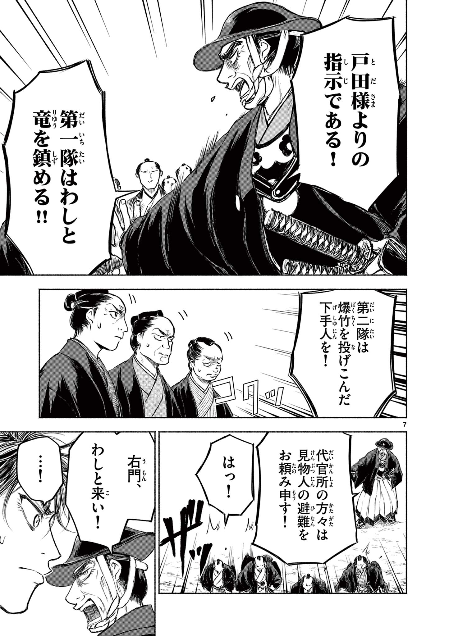 Dragon Bugyou Chapter 8 7ページ