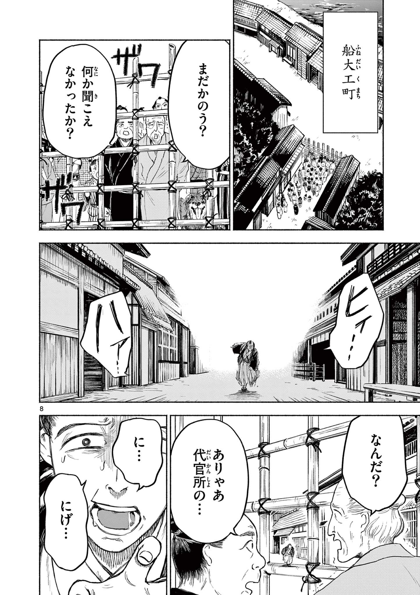 Dragon Bugyou Chapter 8 8ページ