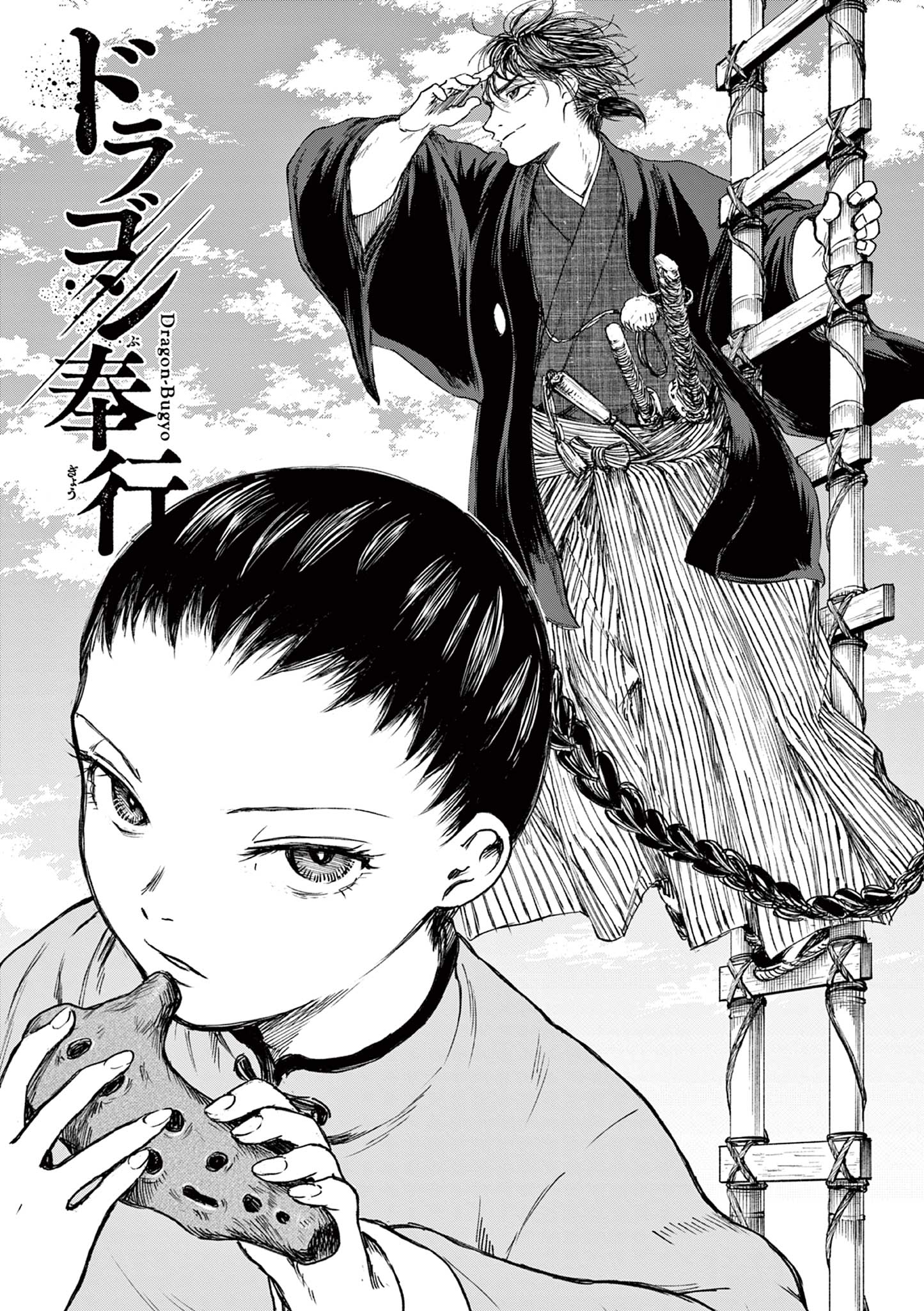 Dragon Bugyou Chapter 9 2ページ
