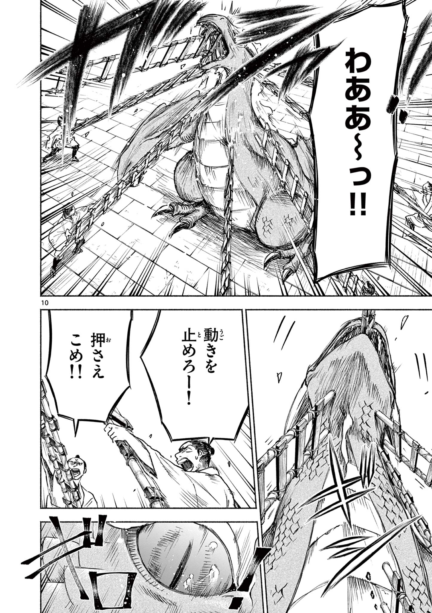 Dragon Bugyou Chapter 9 11ページ