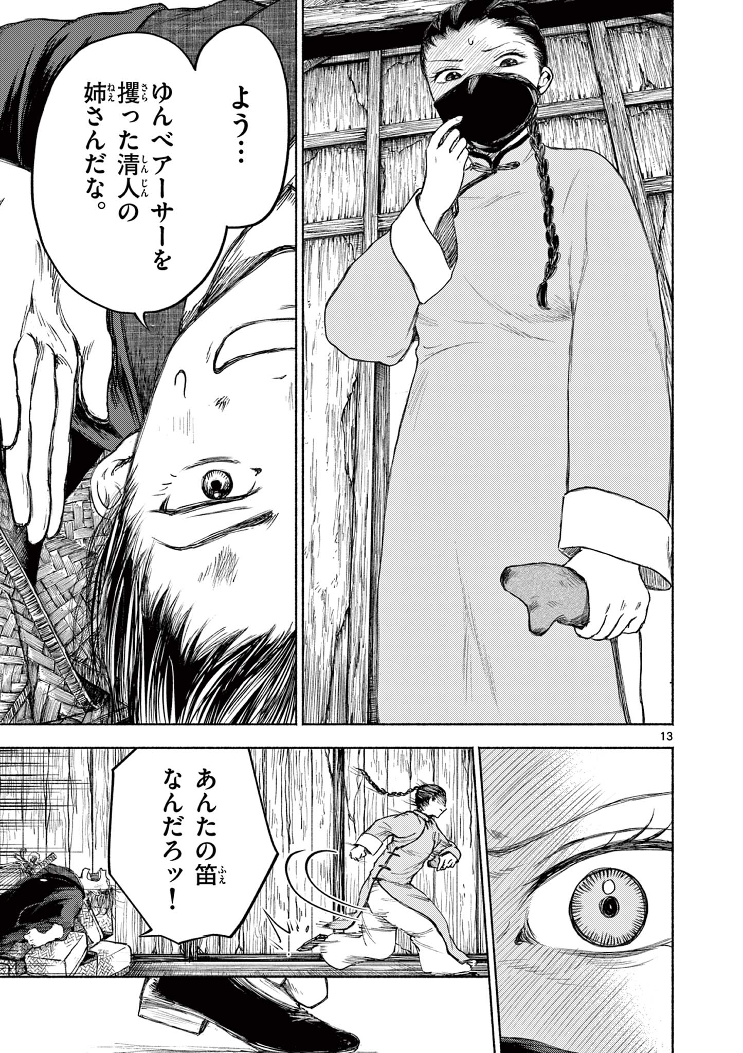 Dragon Bugyou Chapter 9 14ページ