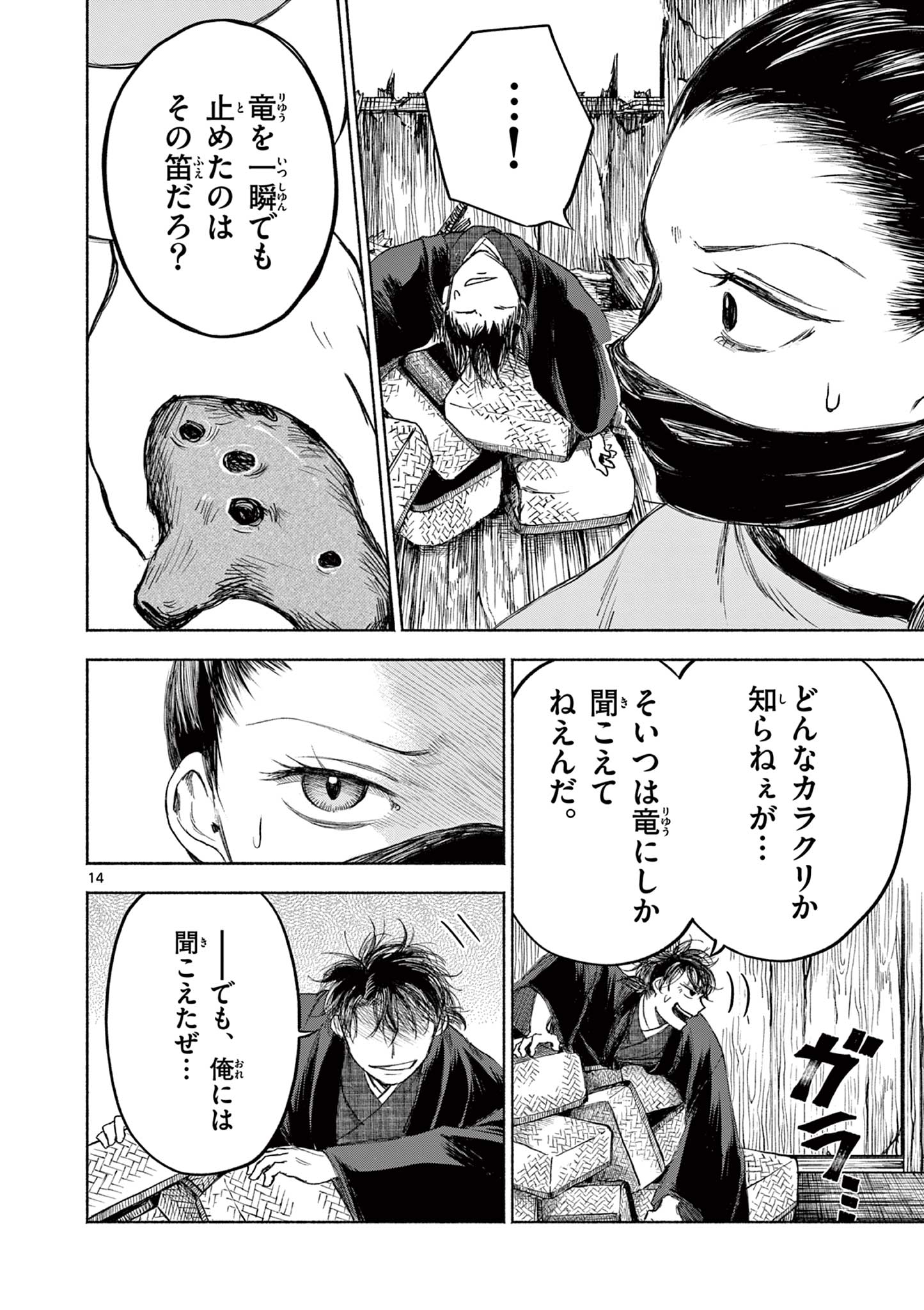 Dragon Bugyou Chapter 9 15ページ