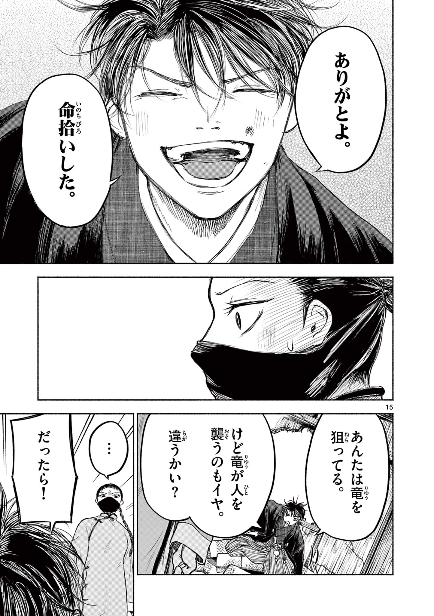Dragon Bugyou Chapter 9 16ページ