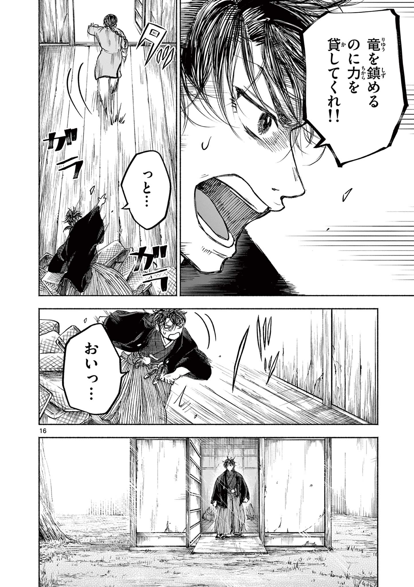 Dragon Bugyou Chapter 9 17ページ