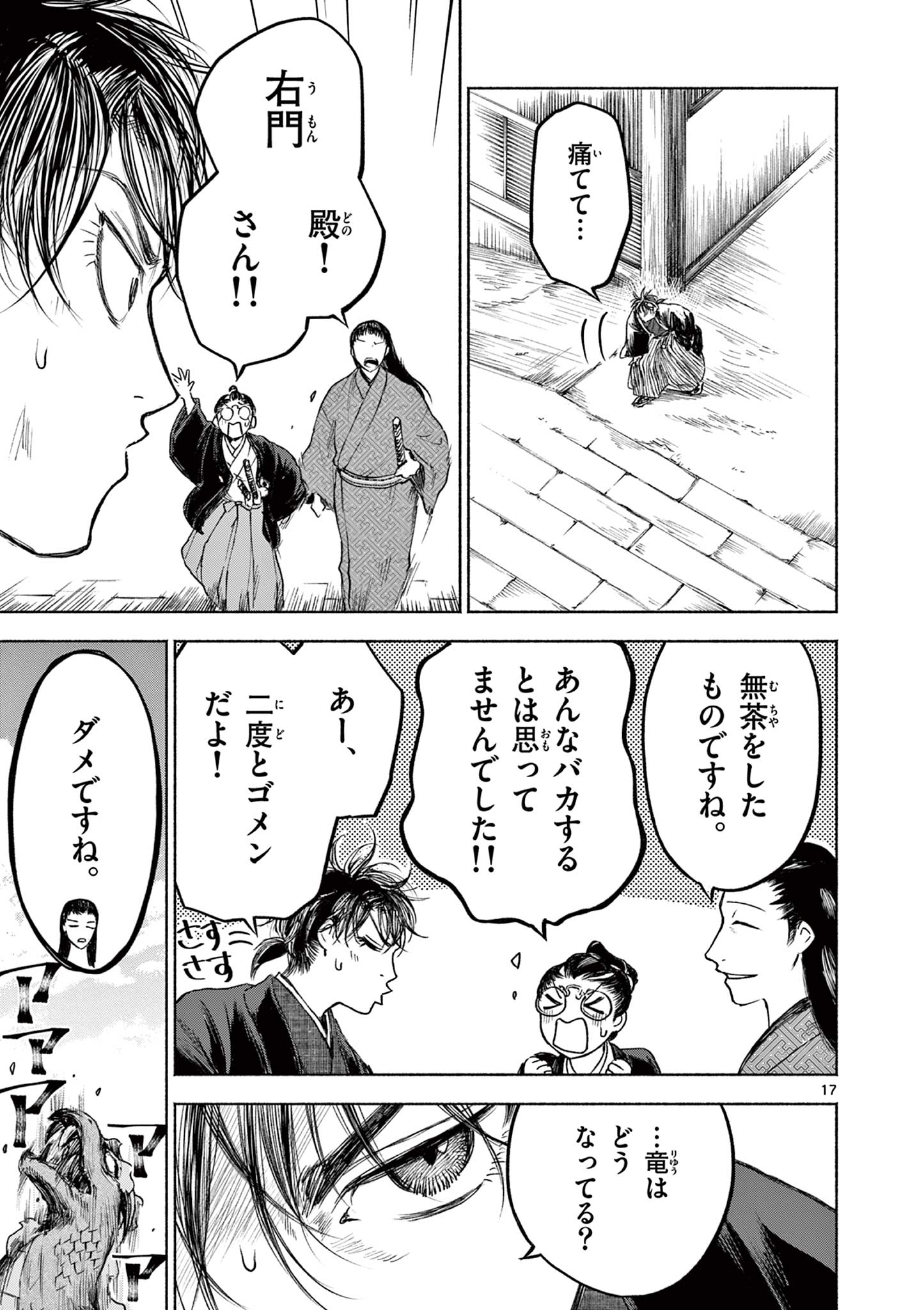 Dragon Bugyou Chapter 9 18ページ