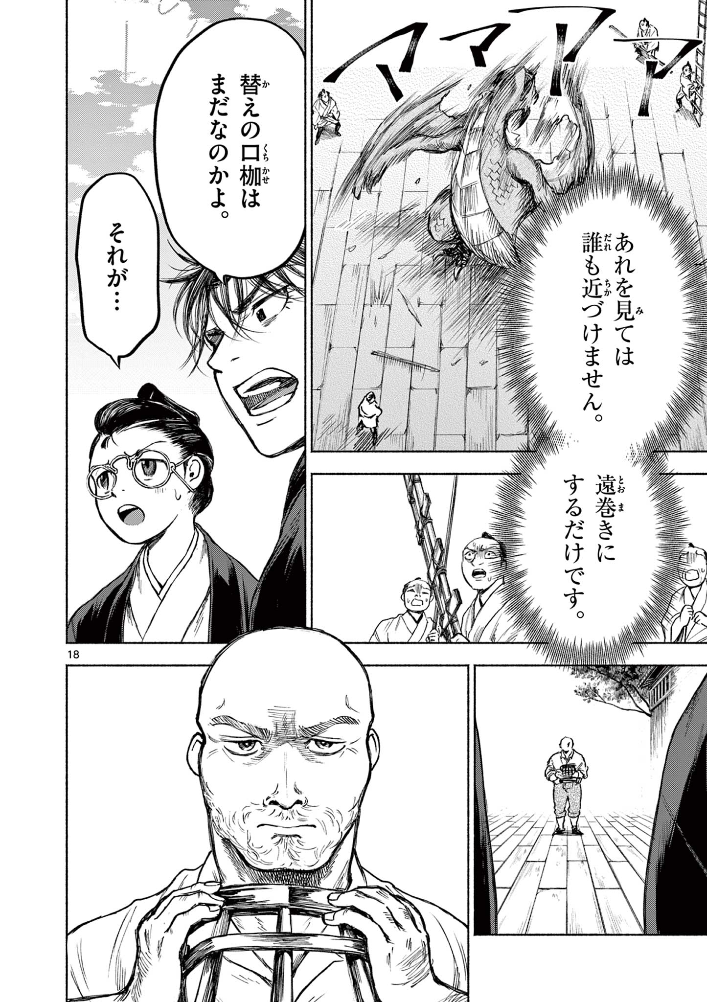 Dragon Bugyou Chapter 9 19ページ