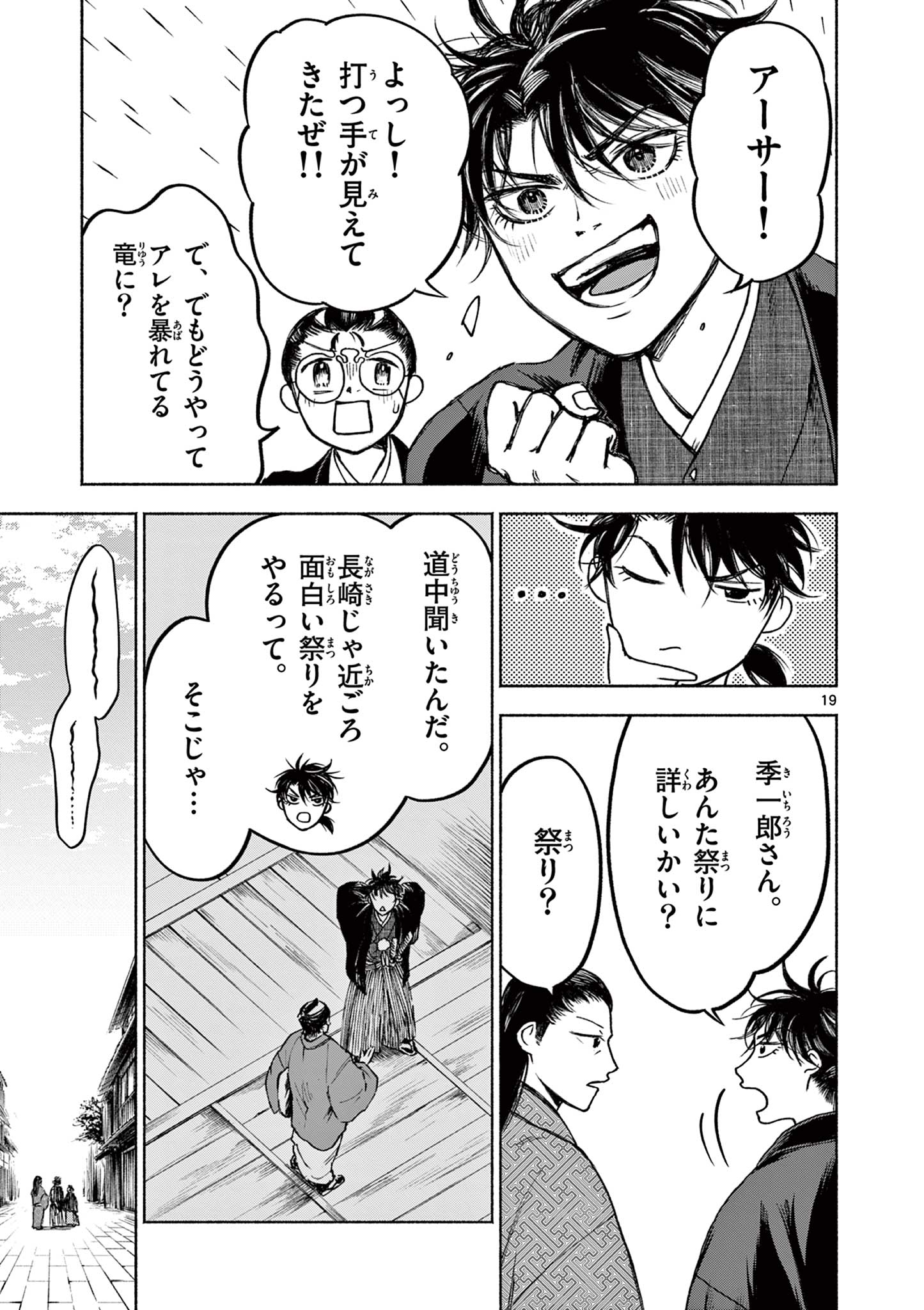 Dragon Bugyou Chapter 9 20ページ