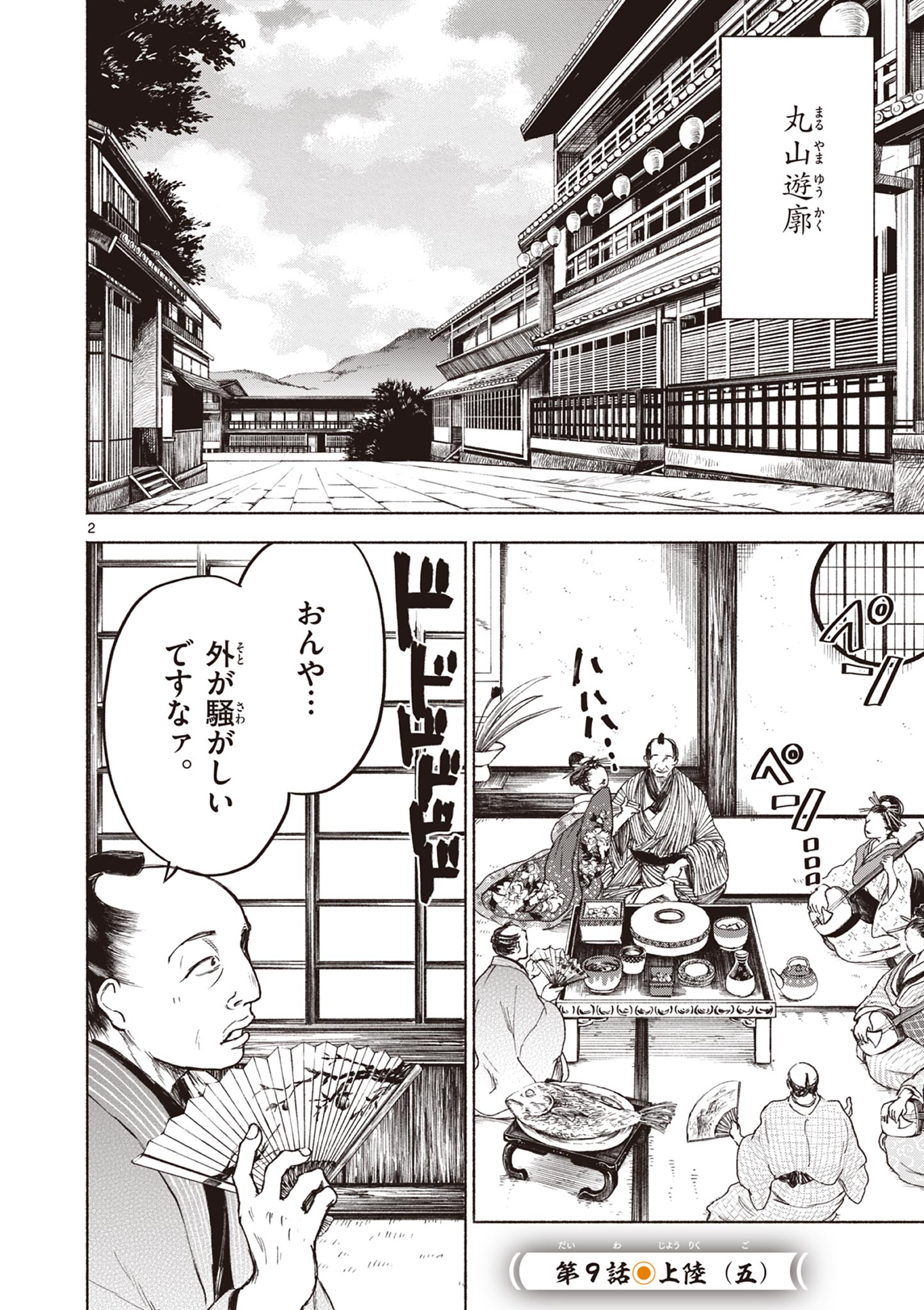 Dragon Bugyou Chapter 9 3ページ