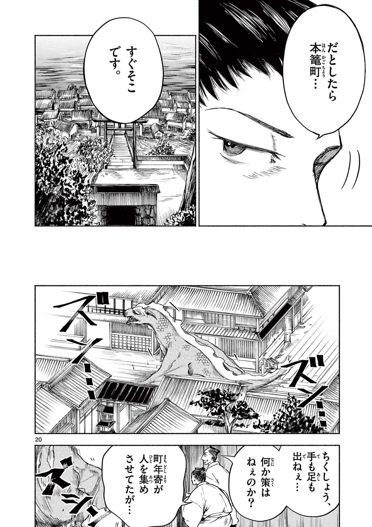 Dragon Bugyou Chapter 9 21ページ