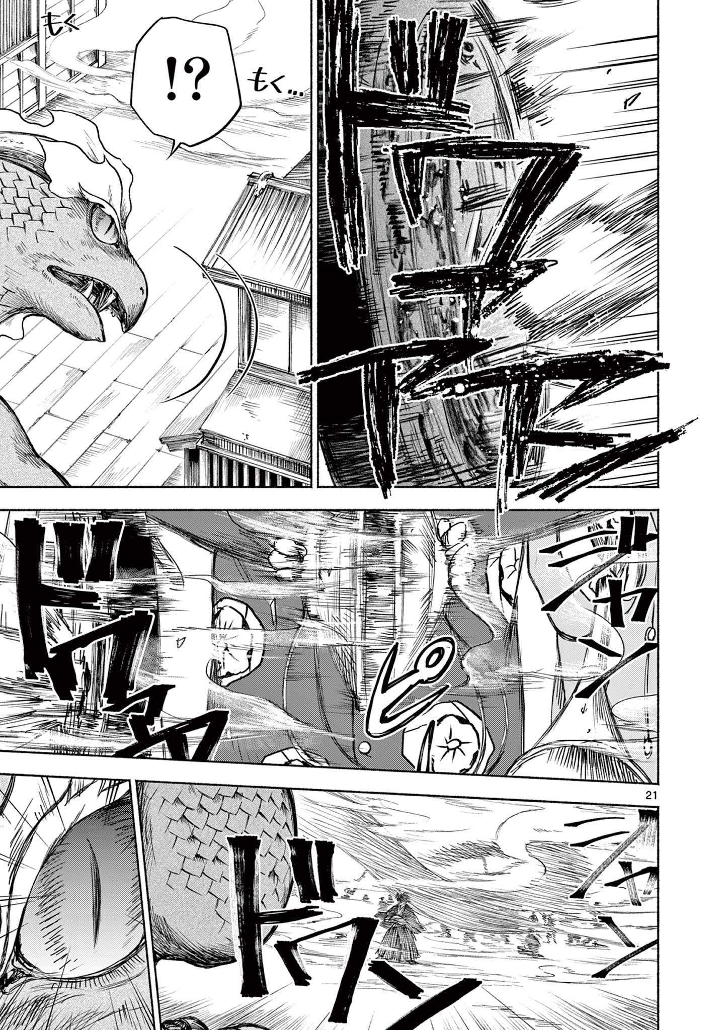 Dragon Bugyou Chapter 9 22ページ