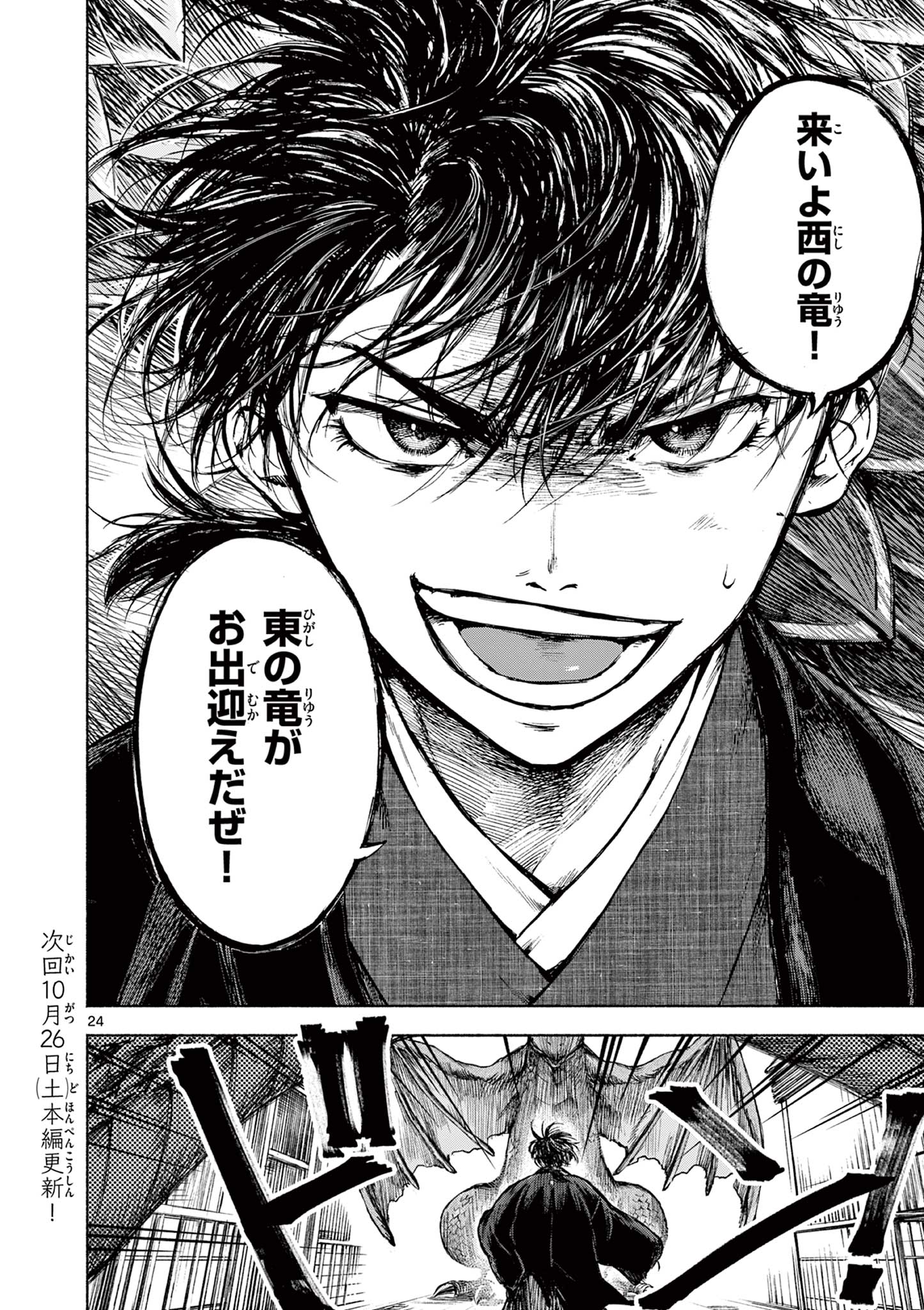 Dragon Bugyou Chapter 9 25ページ