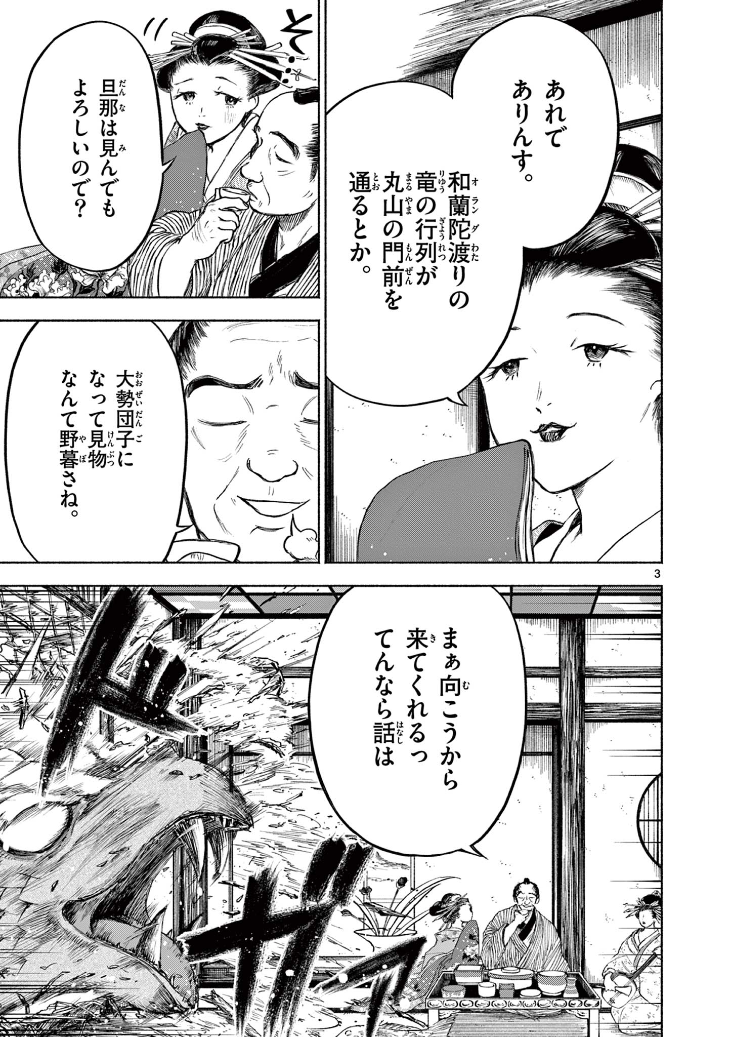 Dragon Bugyou Chapter 9 4ページ