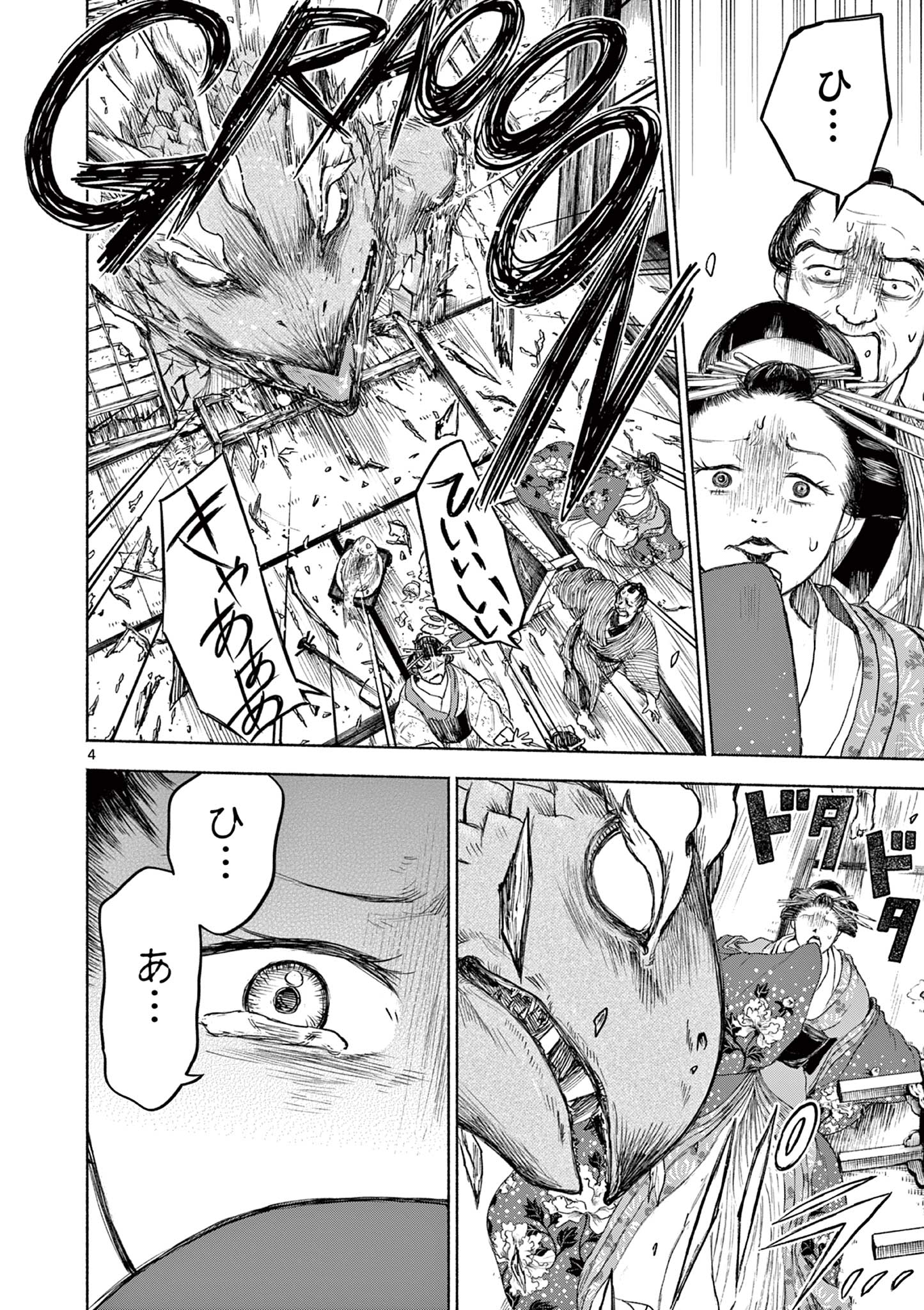 Dragon Bugyou Chapter 9 5ページ