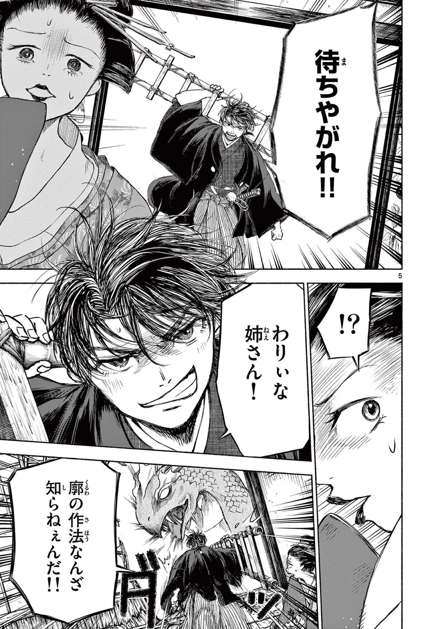 Dragon Bugyou Chapter 9 6ページ