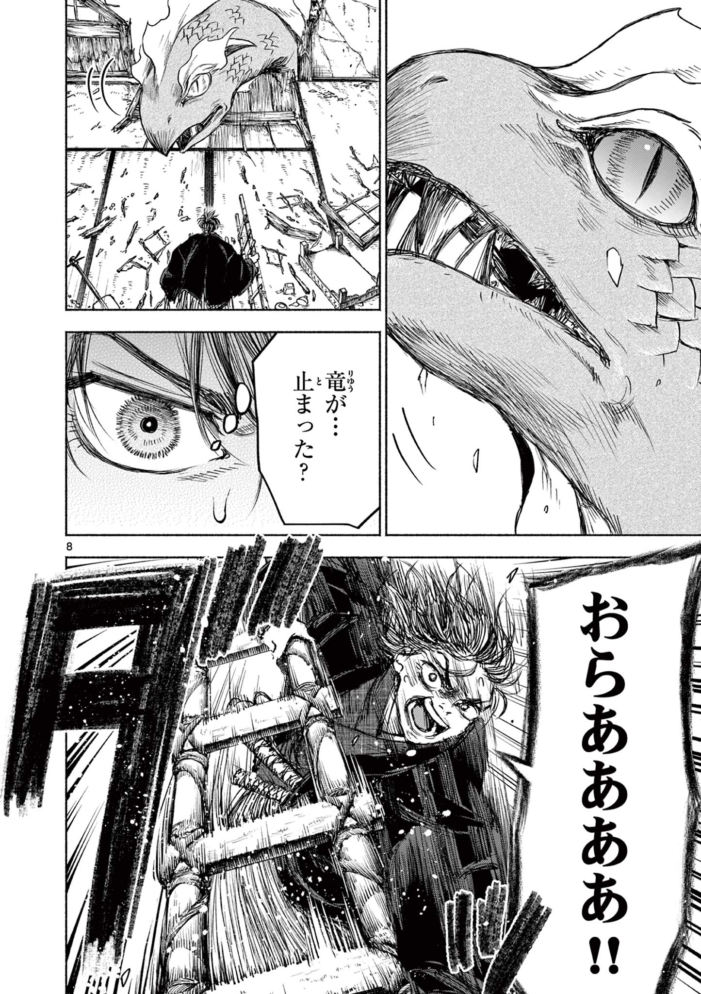 Dragon Bugyou Chapter 9 9ページ