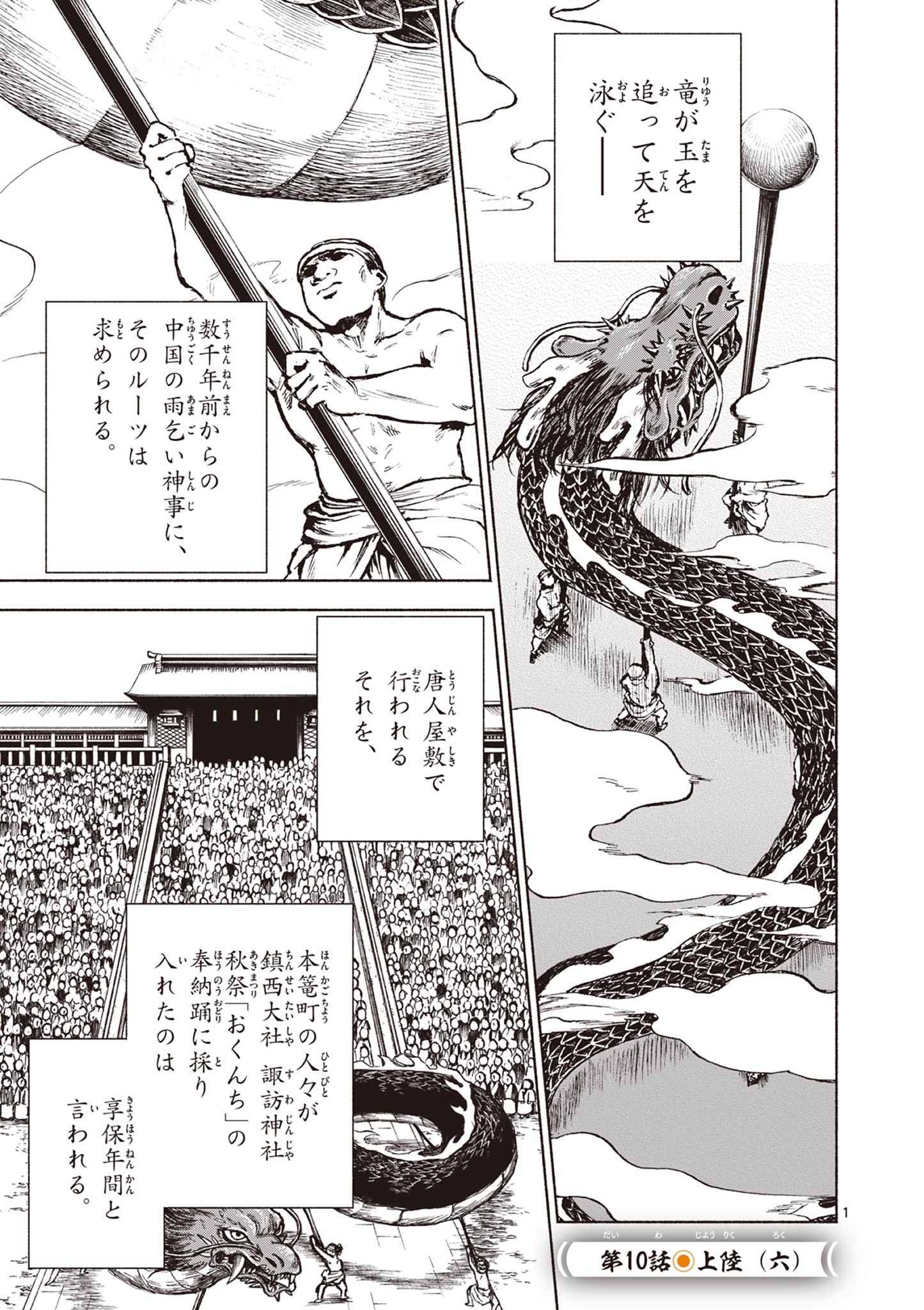 Dragon Bugyou Chapter 10 2ページ