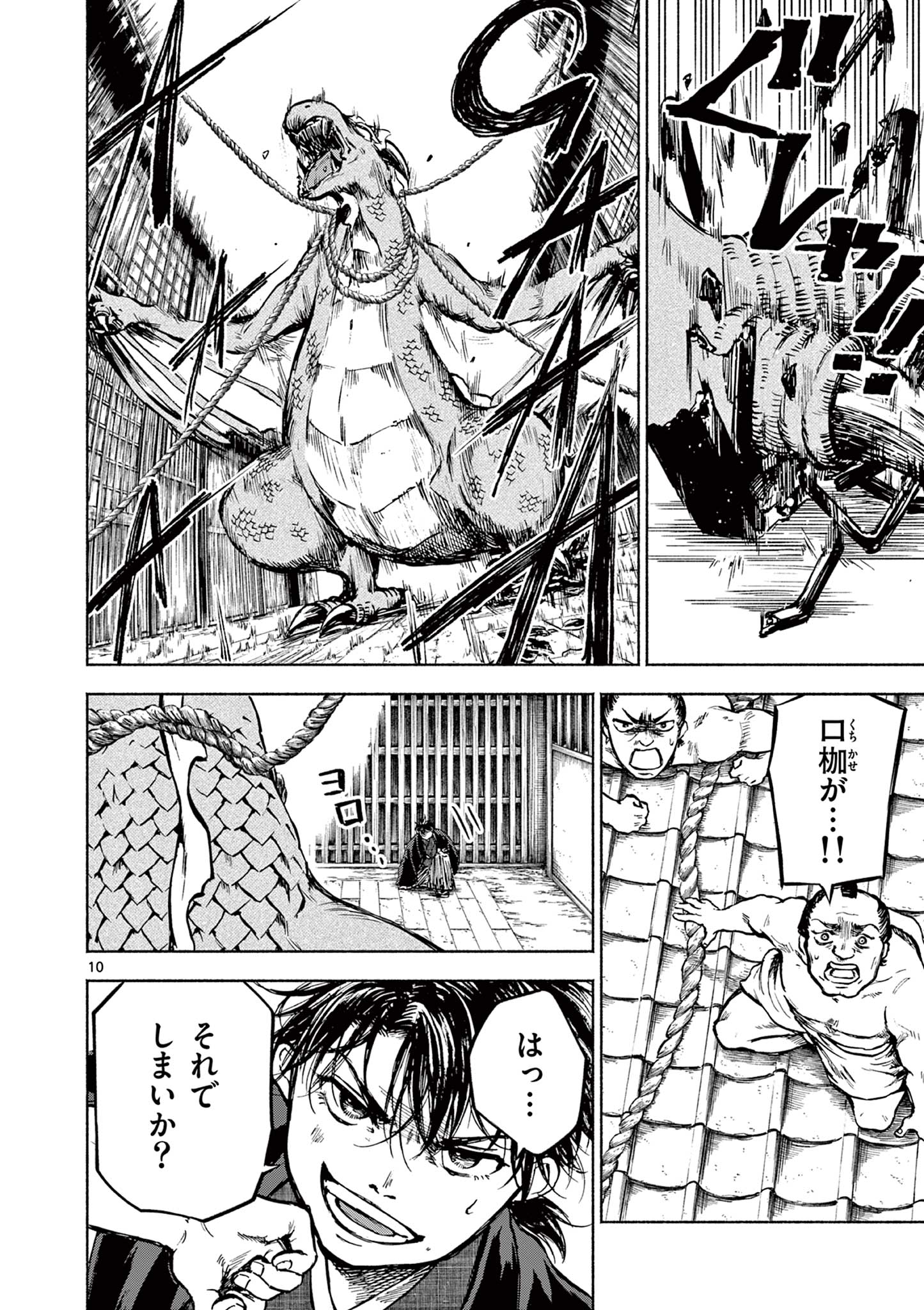 Dragon Bugyou Chapter 10 11ページ