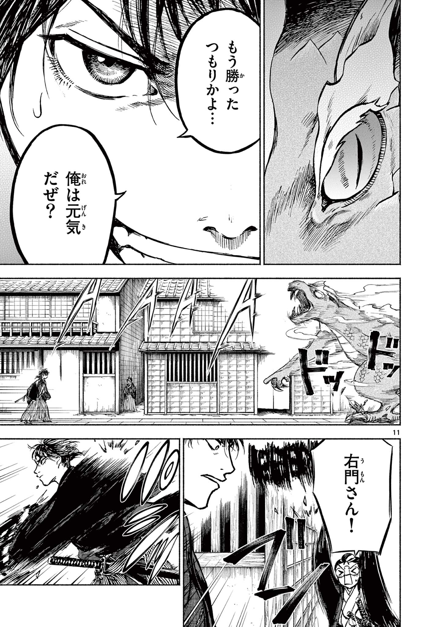 Dragon Bugyou Chapter 10 12ページ