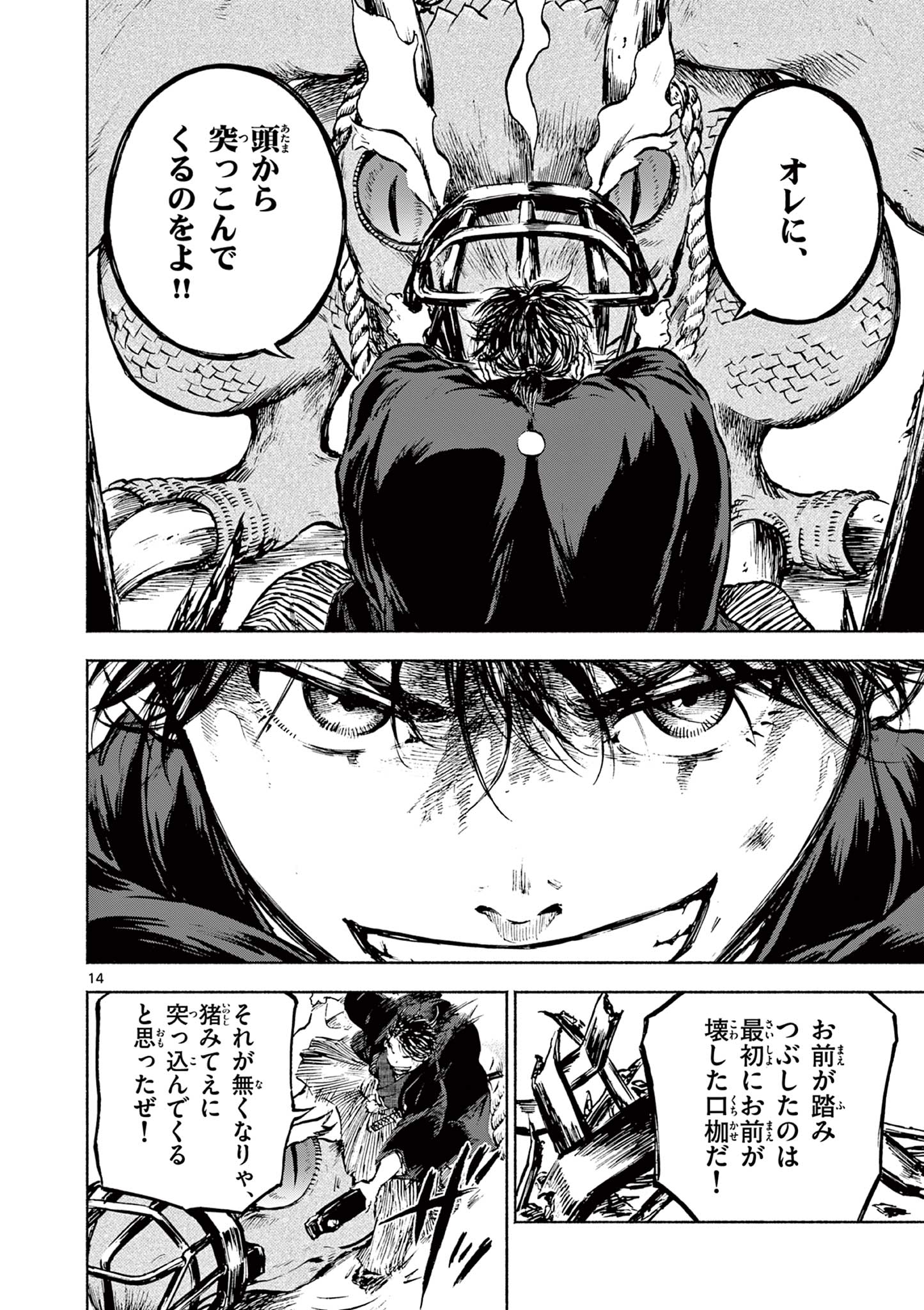 Dragon Bugyou Chapter 10 15ページ